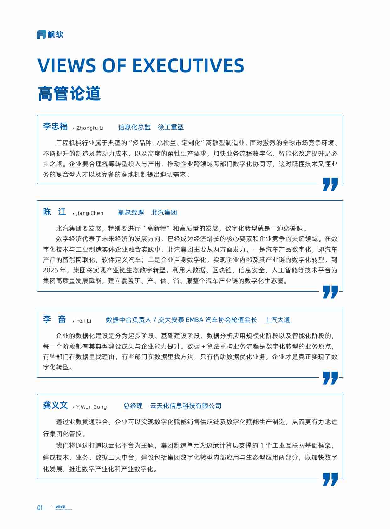 制造业数据建设白皮书.pdf-4-预览