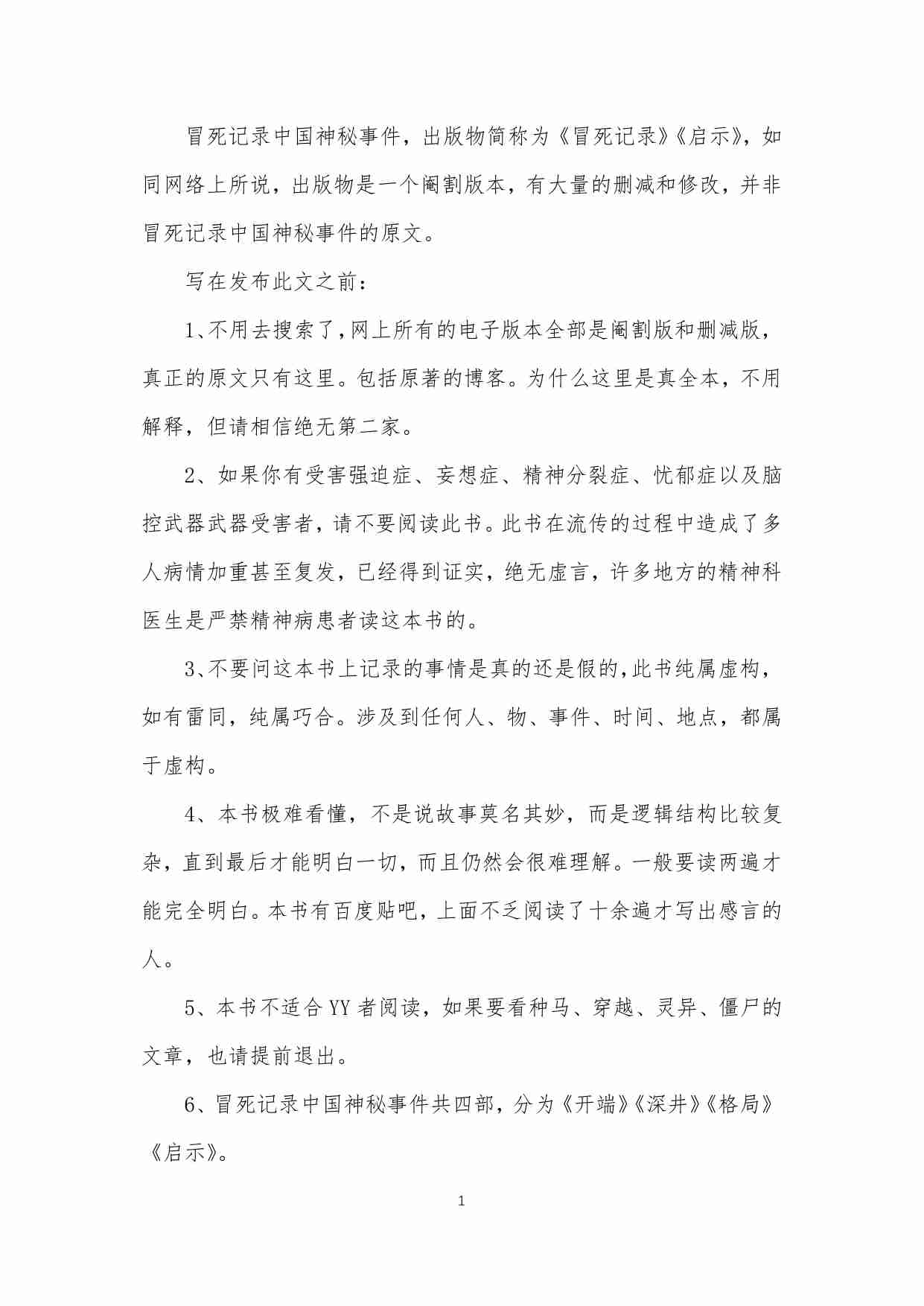 140-冒死记录中国神秘事件（真全本）.pdf-1-预览