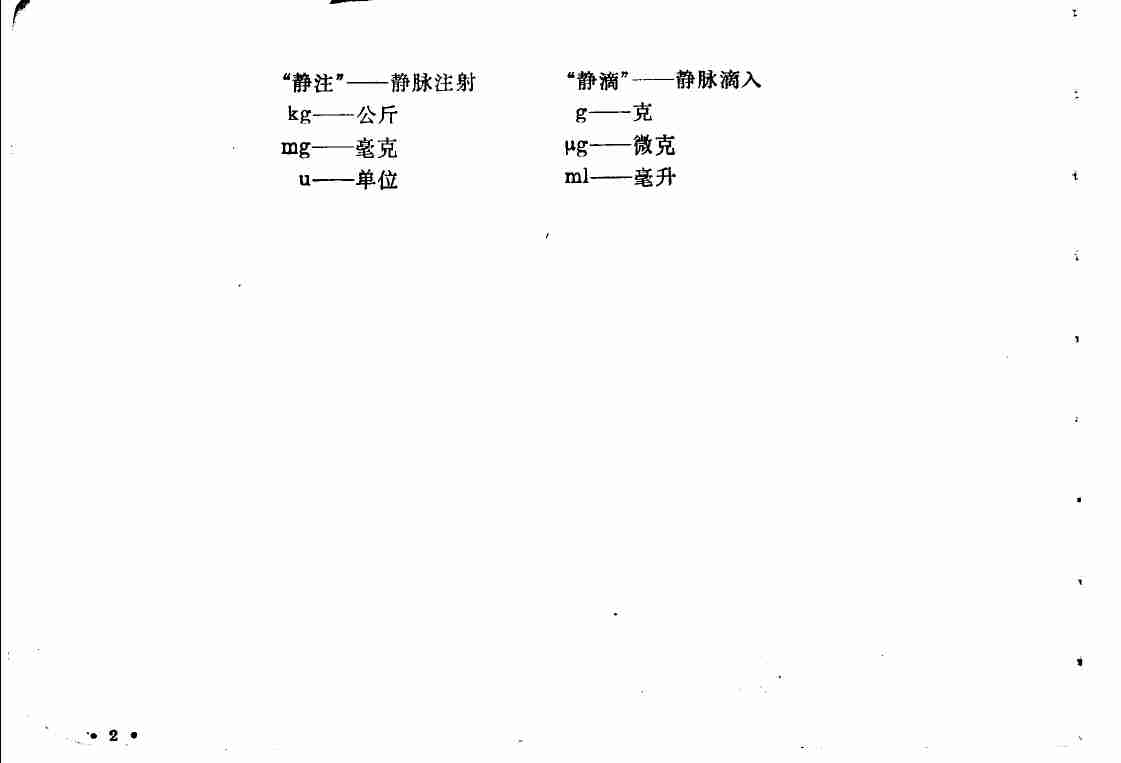 赤脚医生常用药物1975年_10311773.pdf-3-预览