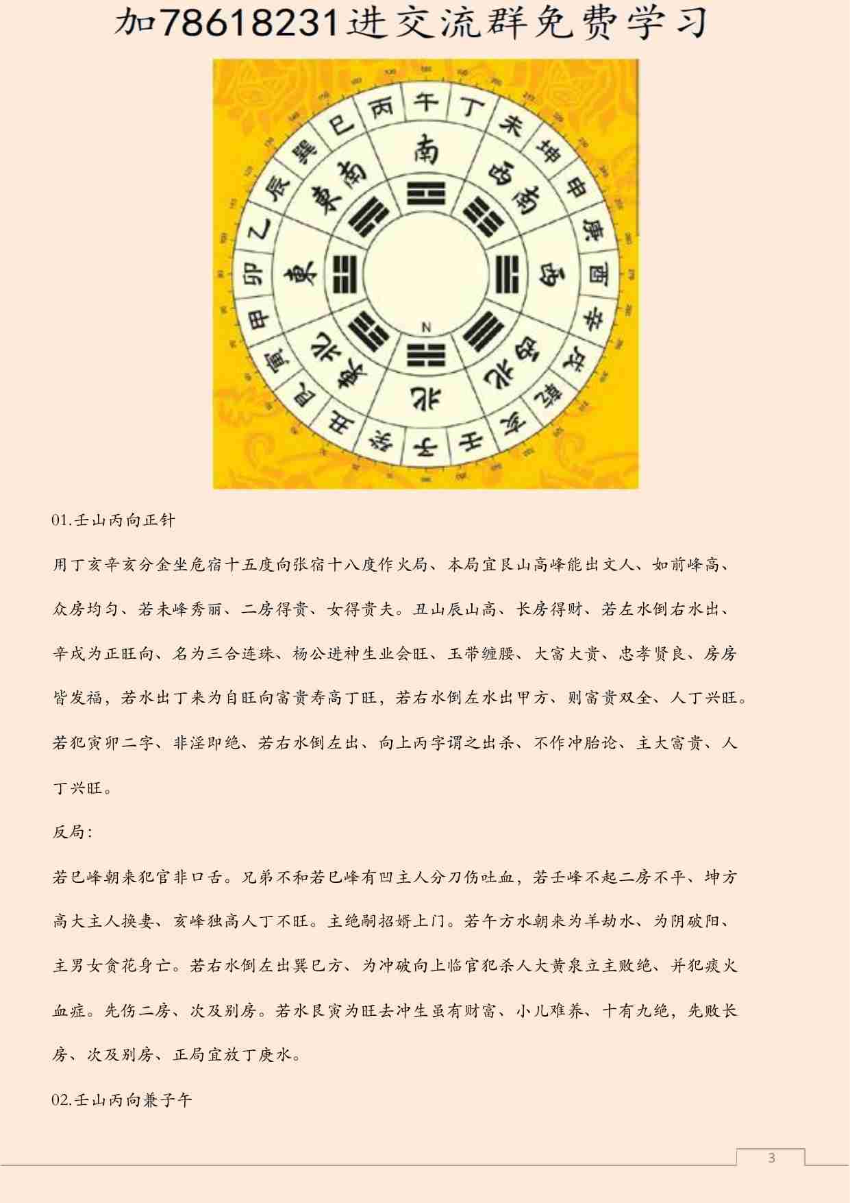 阴宅风水七十二龙格局.pdf-2-预览