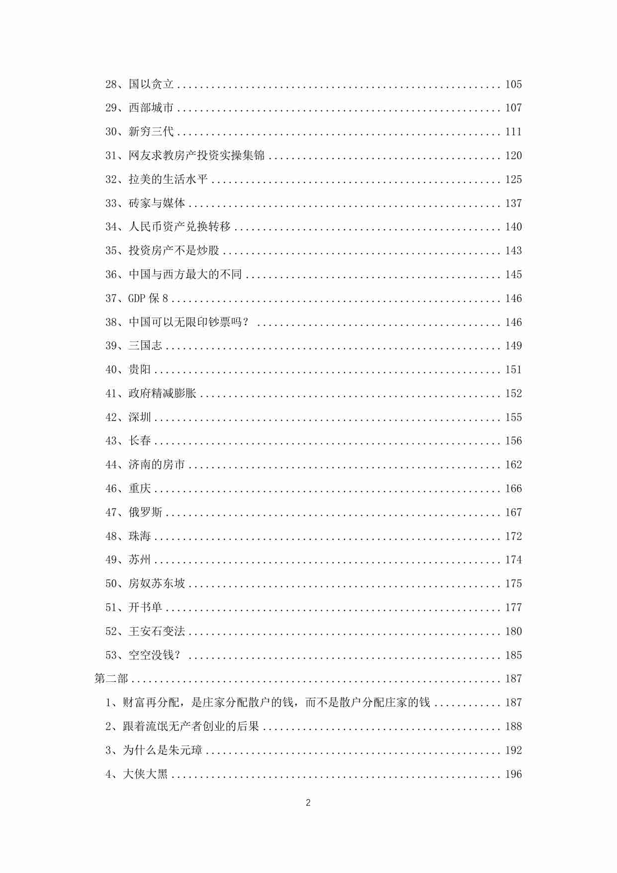 106-KK预测.pdf-2-预览