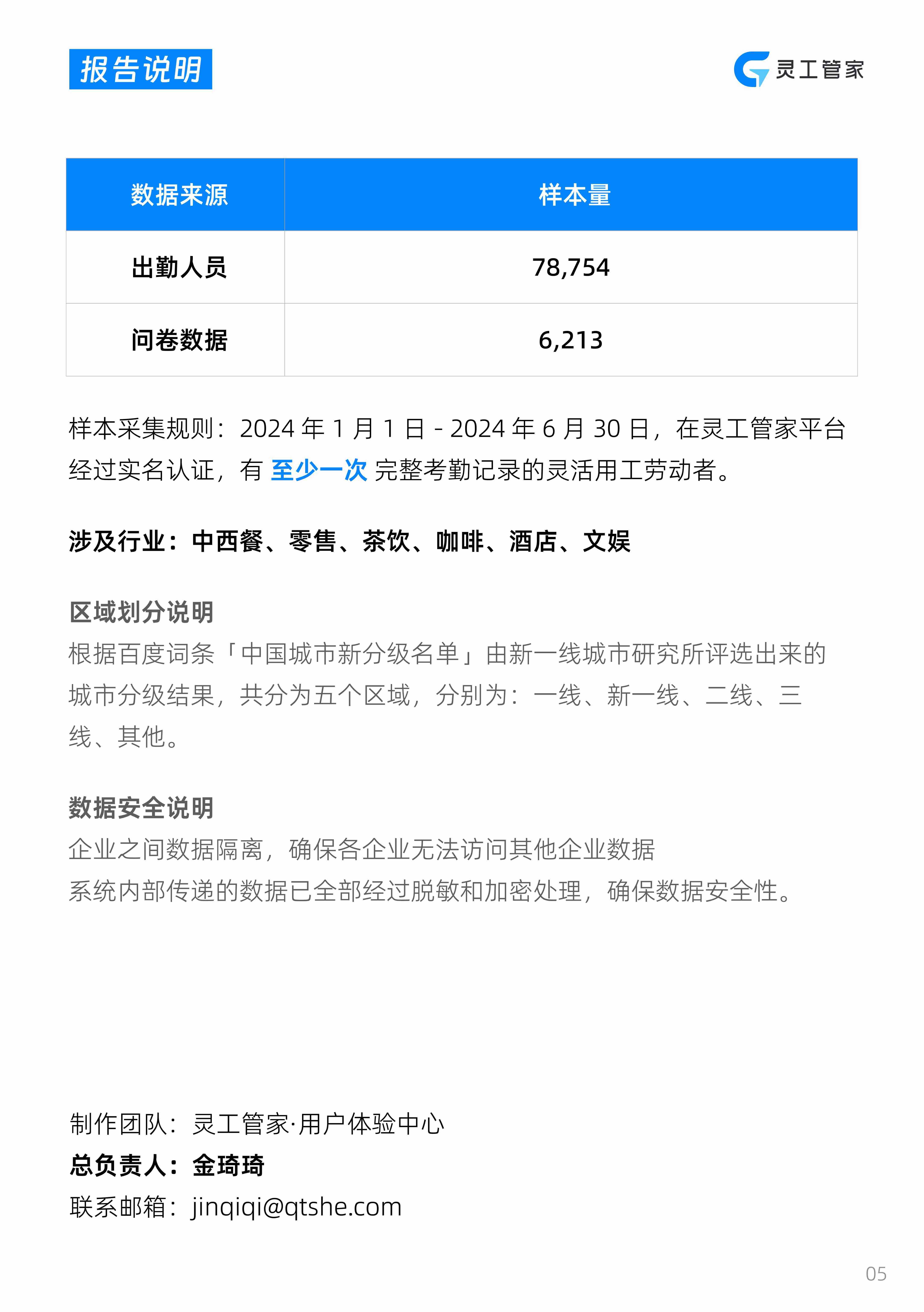 灵工管家：2024上半年中国数字化灵活用工劳动者分析报告.pdf-4-预览