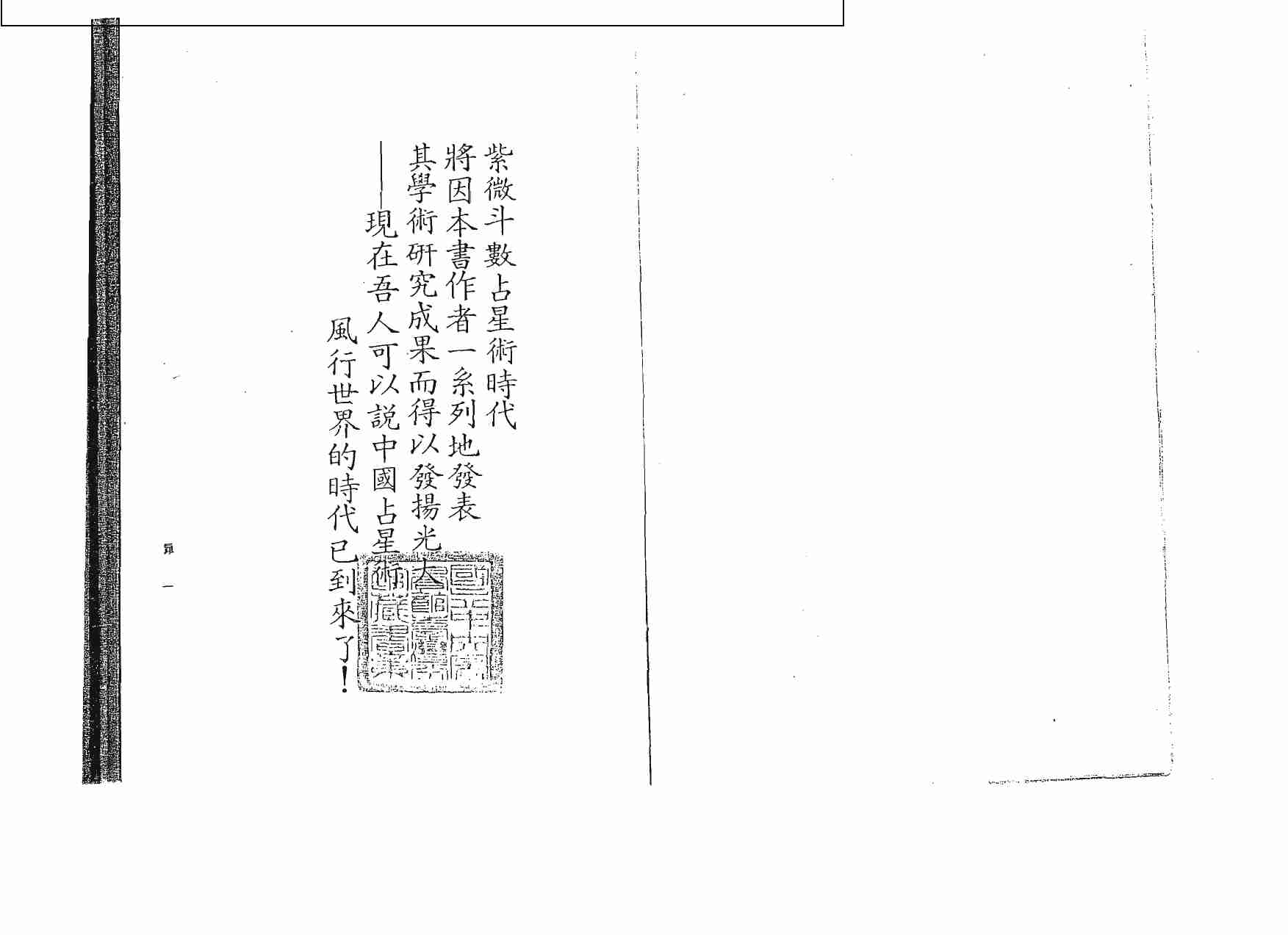 15第十五份吴情-紫微斗数精解速成.pdf-2-预览