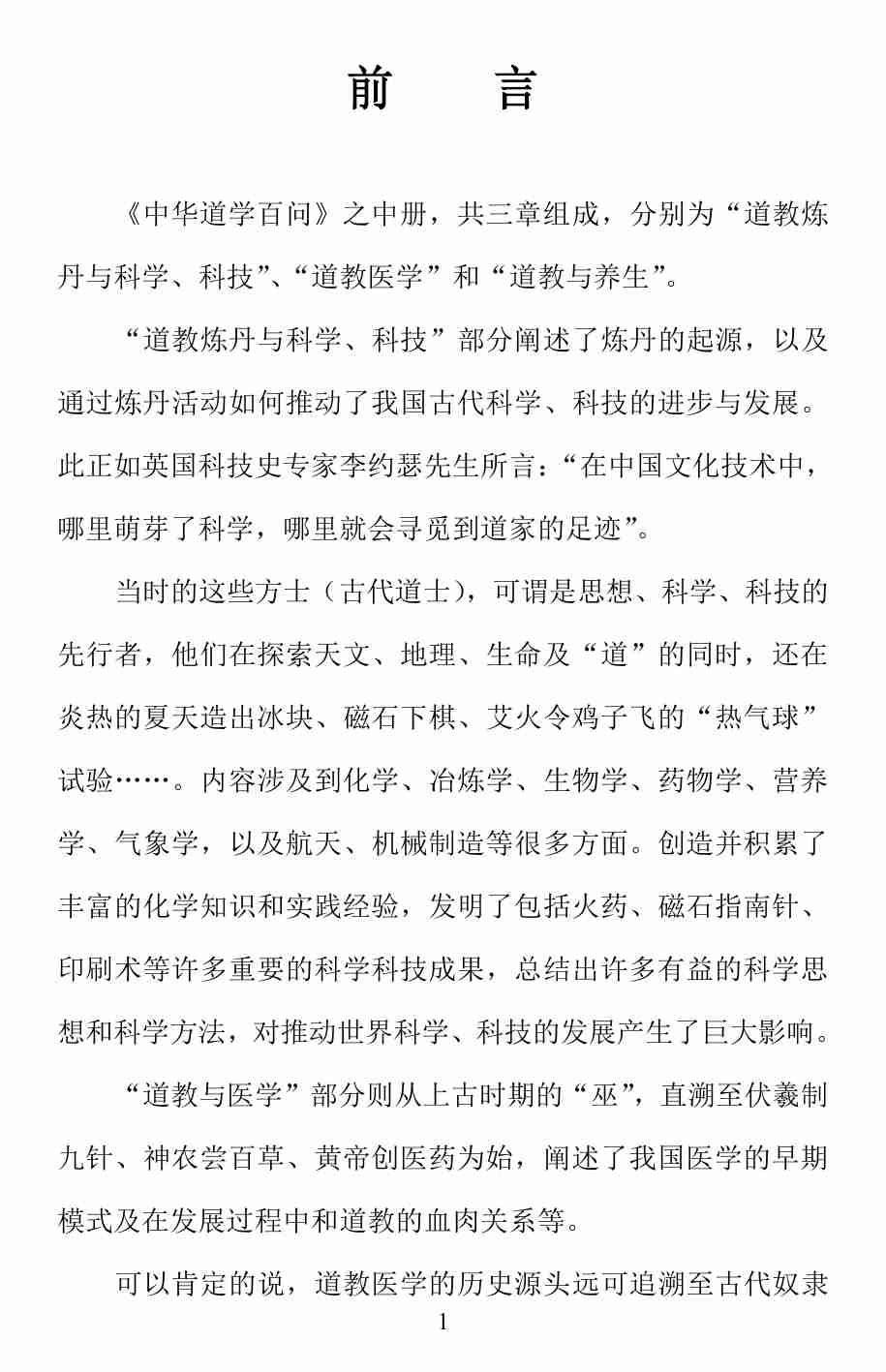 《道学百问》（中）——李信军.pdf-1-预览