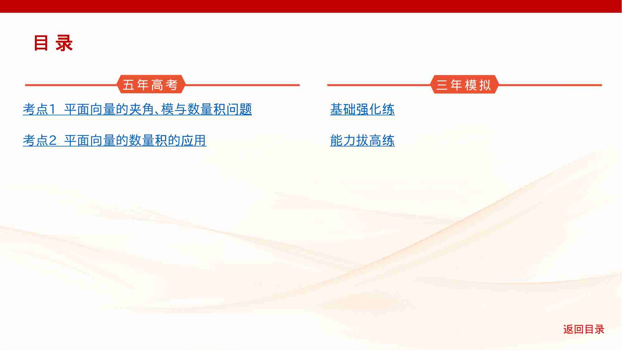 5 2　平面向量的数量积.pptx-2-预览