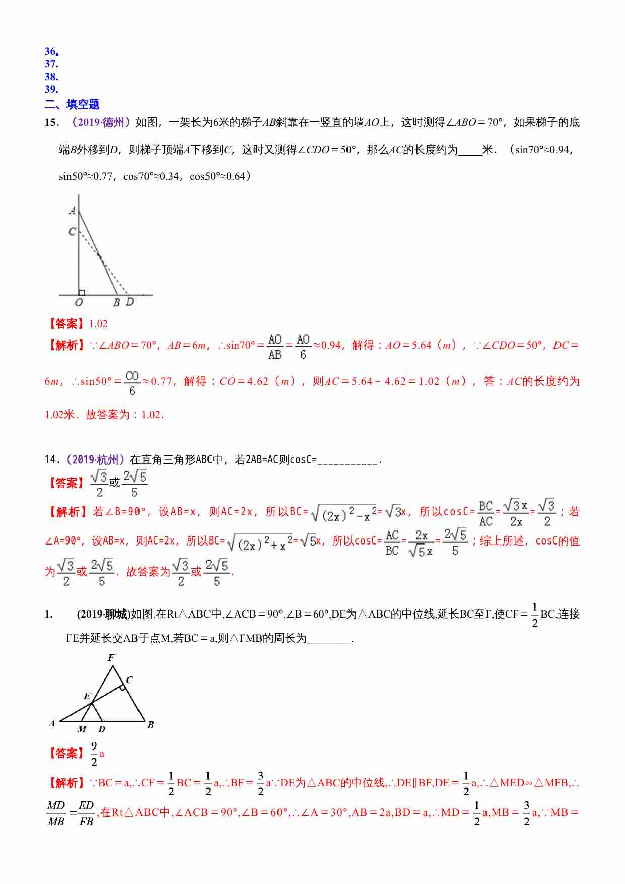 知识点33  锐角三角函数2019.docx-3-预览