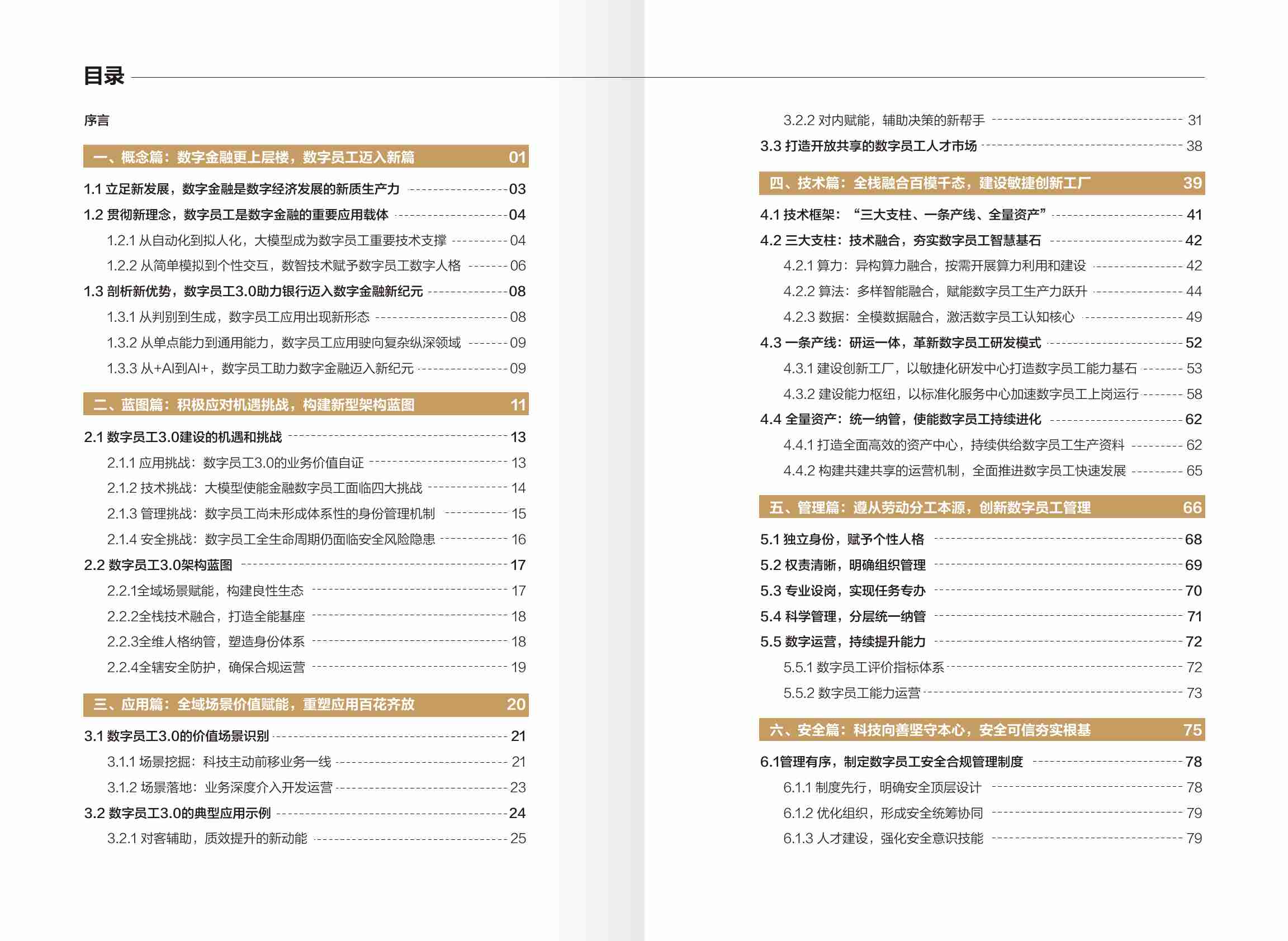 大模型驱动的数字员工3.0建设应用白皮书 -发展新质生产力 开启数字金融新纪元 2024.pdf-2-预览