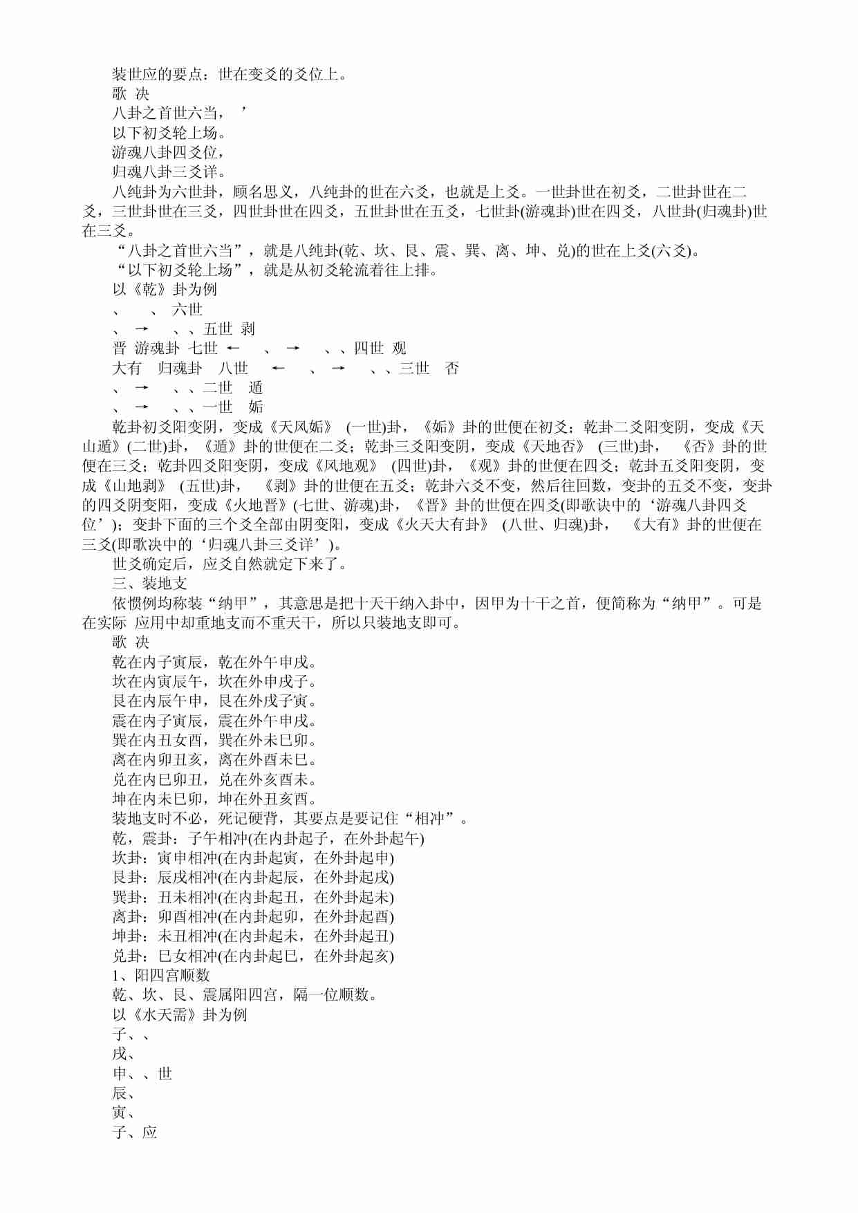 《六爻活断点窍》.pdf-1-预览