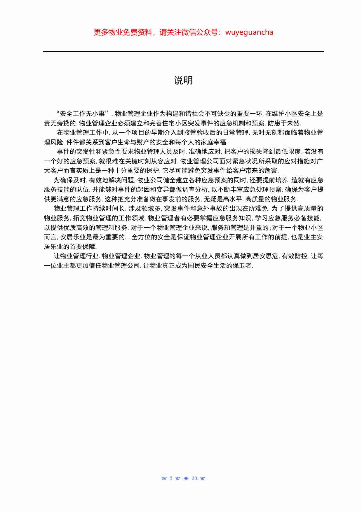 30.全套物业服务应急预案.pdf-1-预览