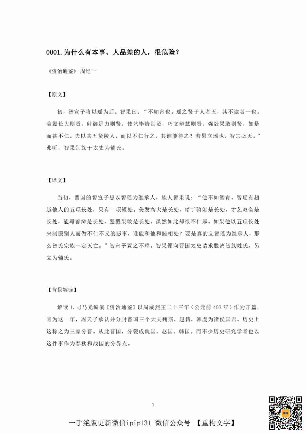 《权谋家解读资治通鉴（上）》.pdf-3-预览