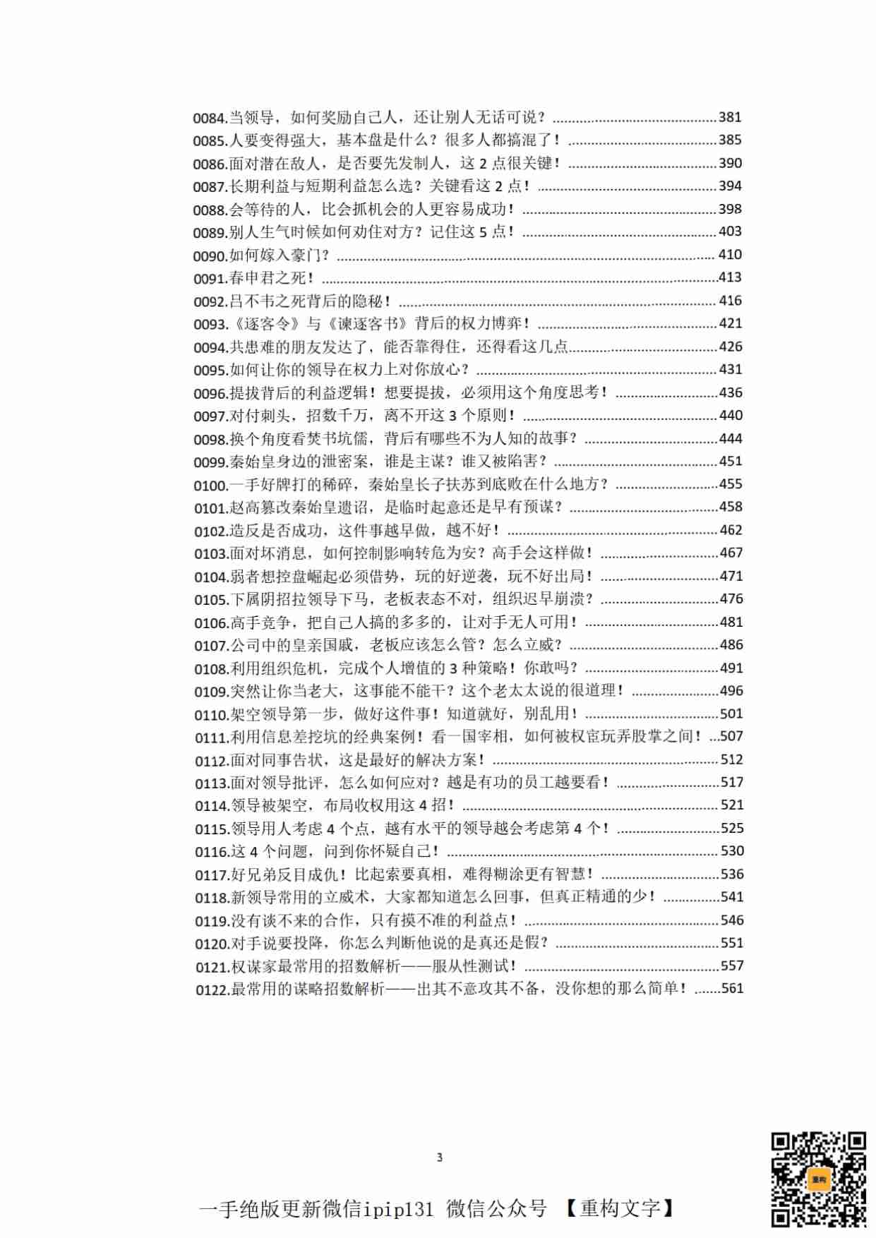 《权谋家解读资治通鉴（上）》.pdf-2-预览