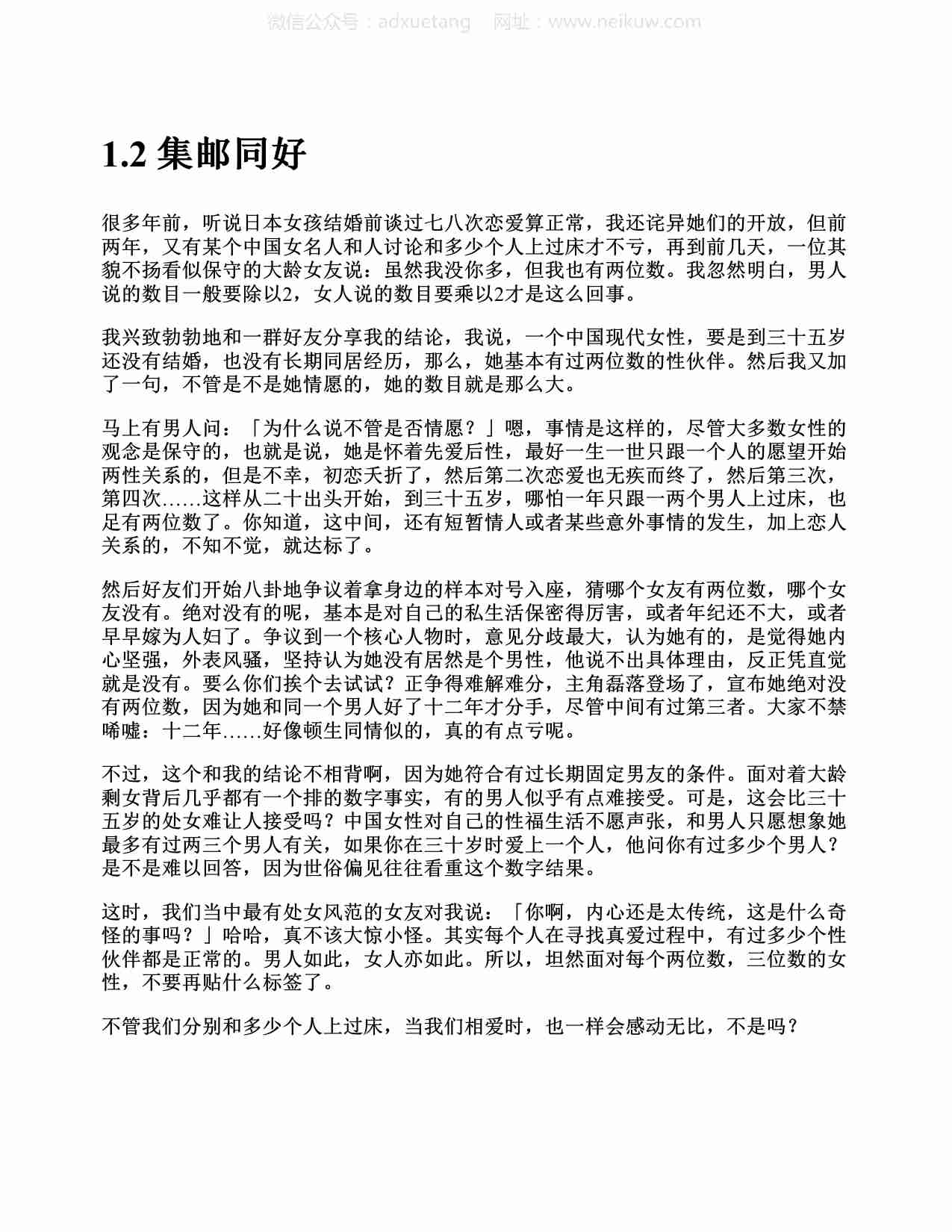 男女内参.不加V.文字版.pdf-4-预览