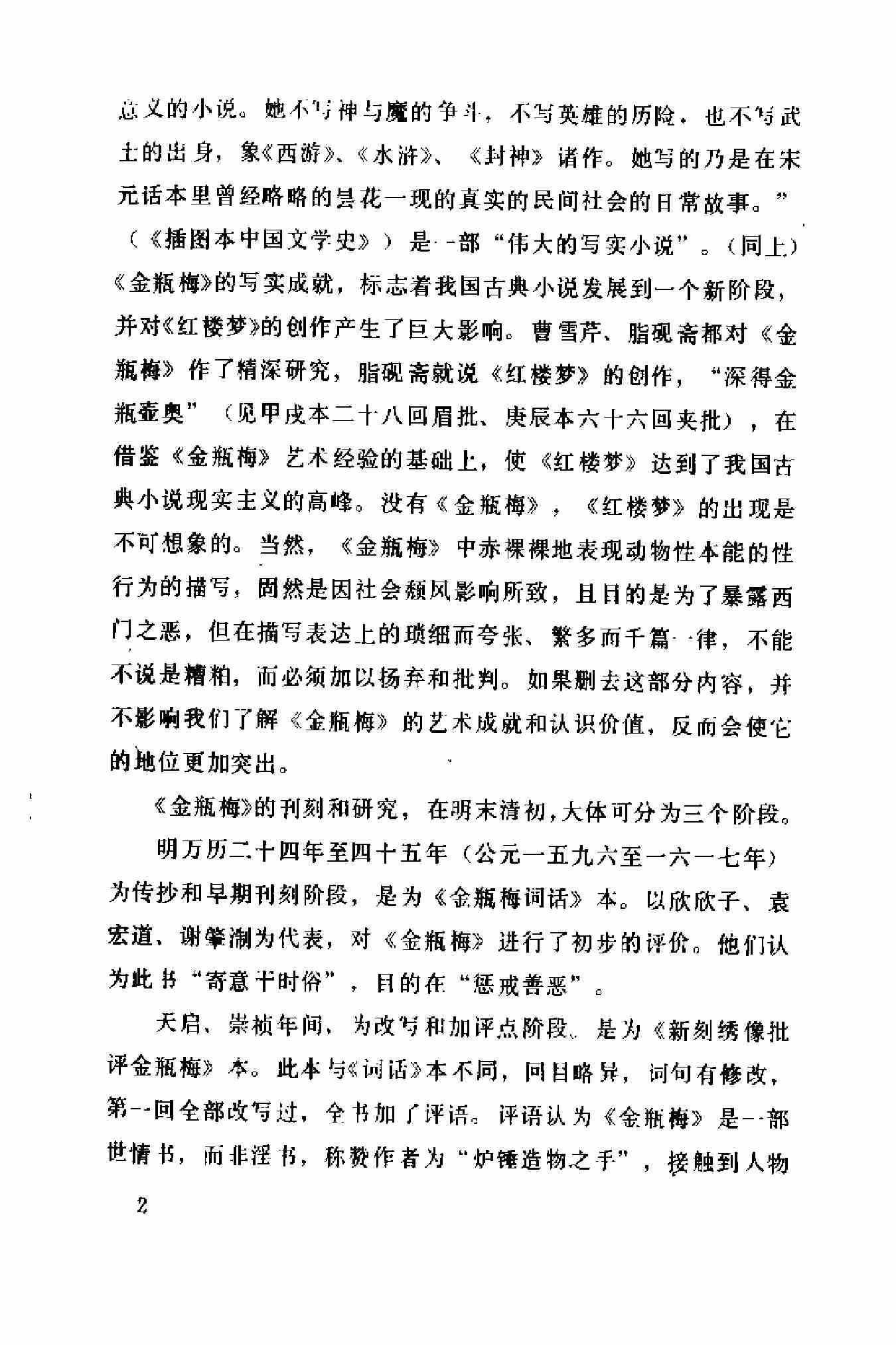 《金瓶梅》资料汇编（增订本） by 侯忠义 王汝梅 编 (z-lib.org).pdf-3-预览