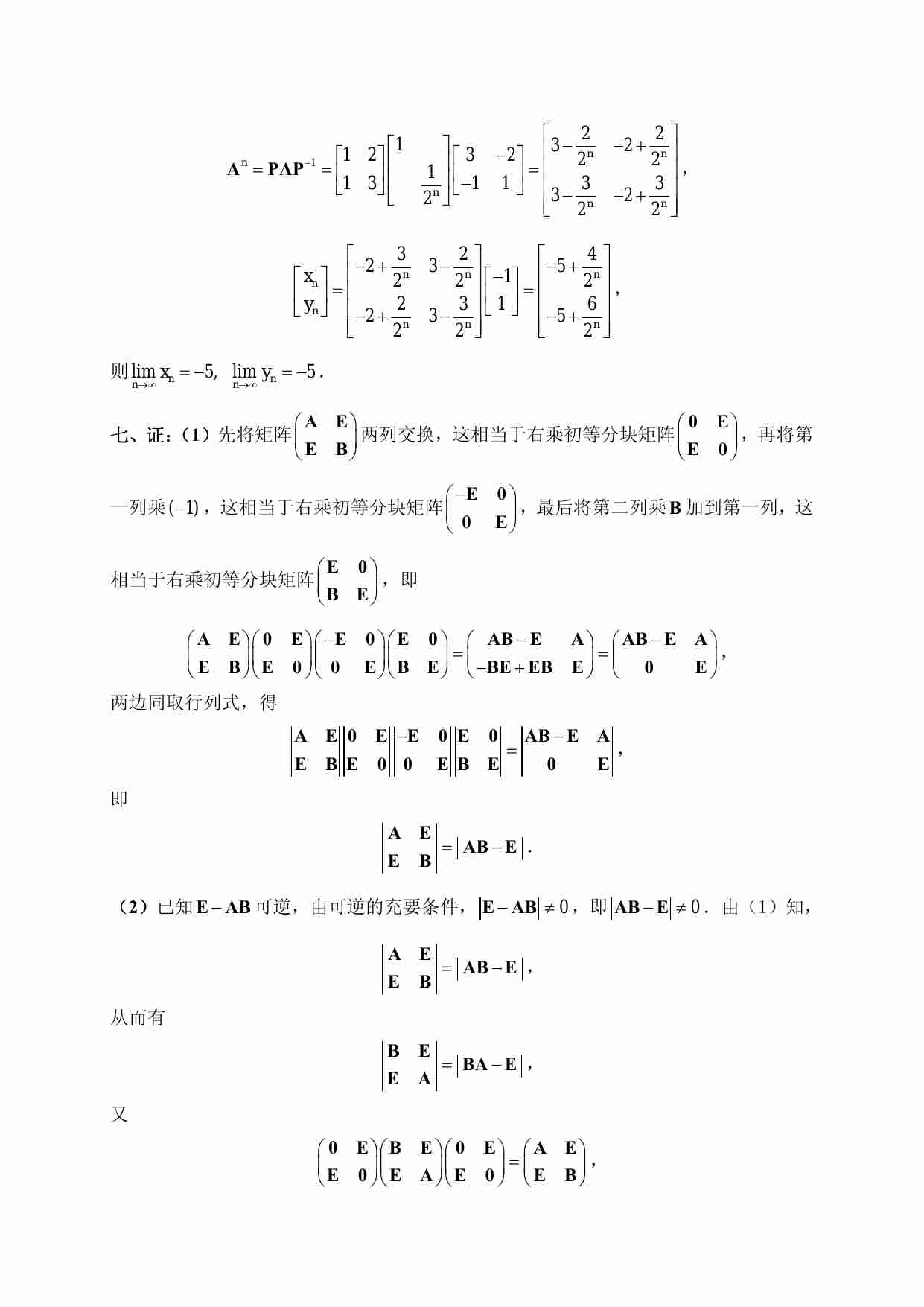 国防科技大学2007年非数学类大学数学竞赛试题（ .pdf-3-预览