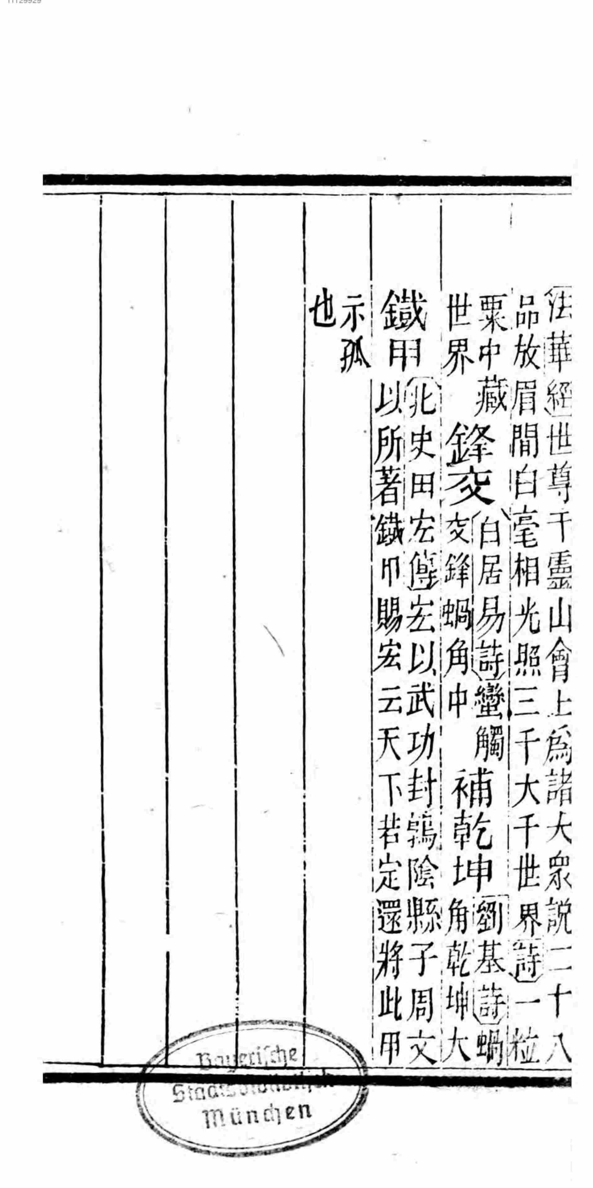 醉月楼试帖注释物编.pdf-3-预览