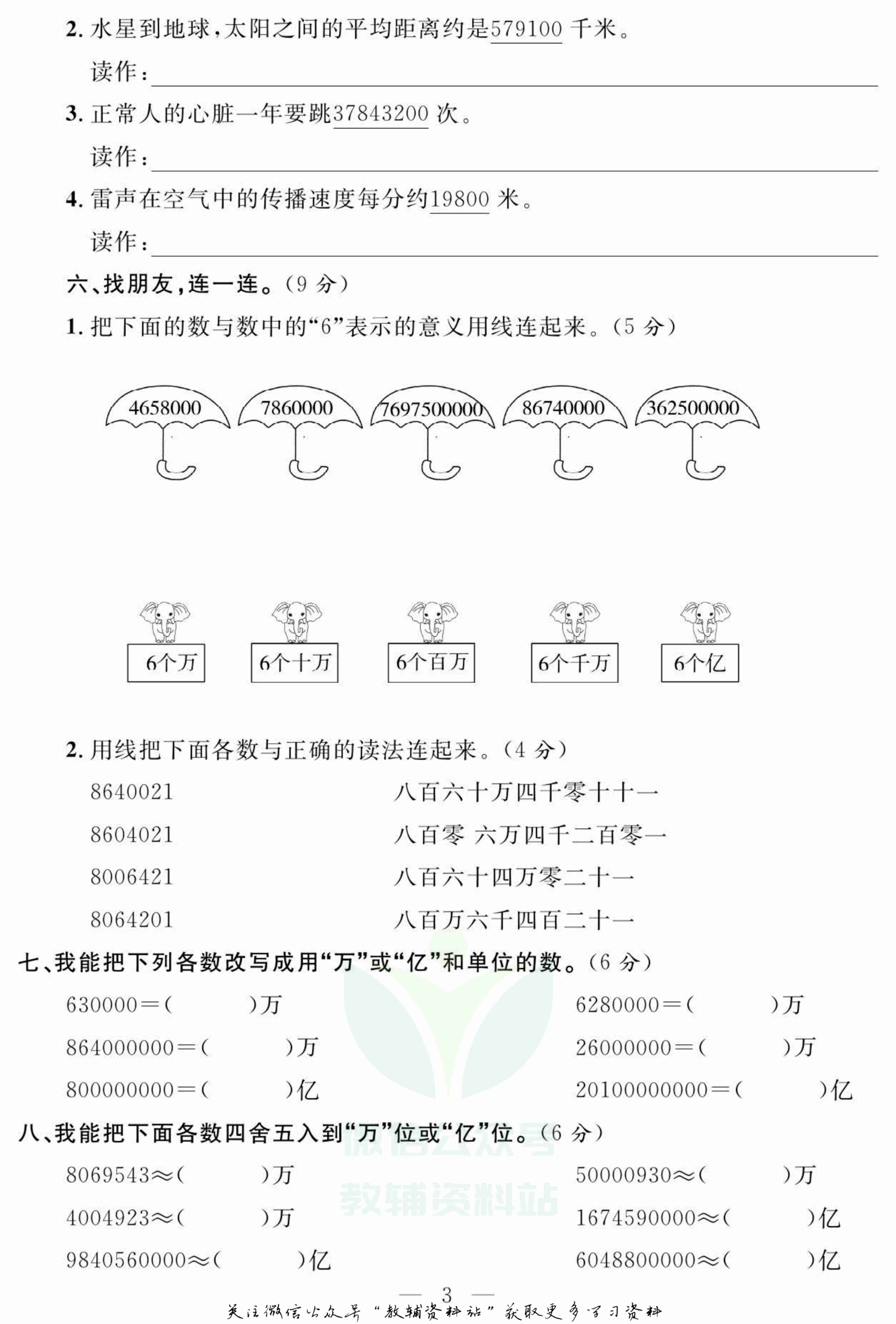 名师面对面大试卷四年级上册数学人教版.pdf-3-预览