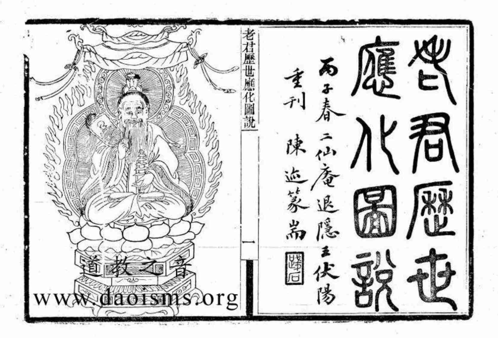 老子历世应化图说.pdf-1-预览