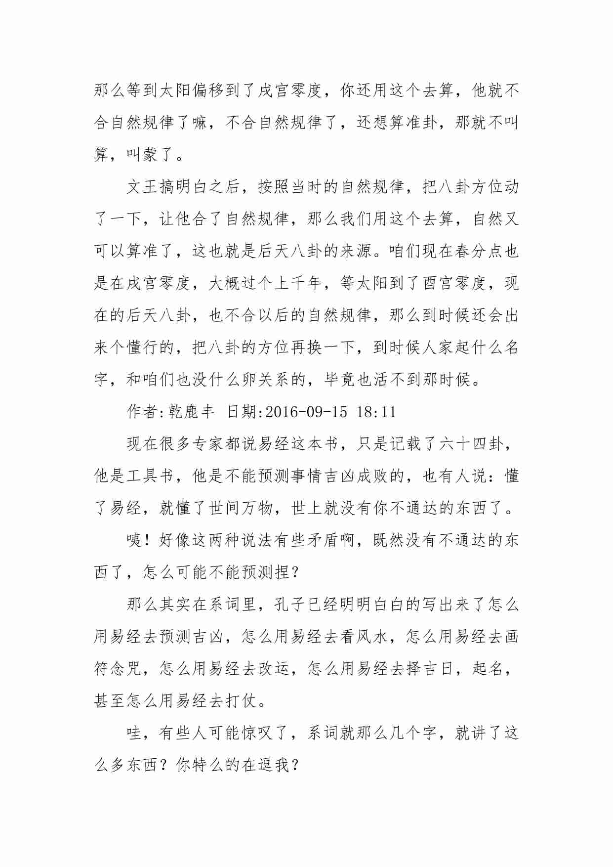 97-揭秘玄学各大预测术根源之——真传一句话，假传万卷书-乾鹿丰.pdf-2-预览