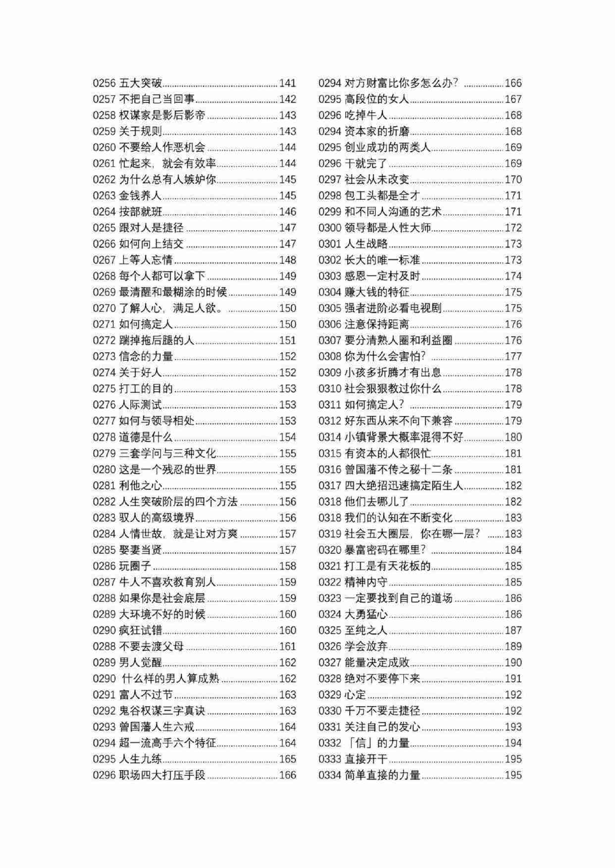 《杂之卷：强者思想语录》.pdf-3-预览