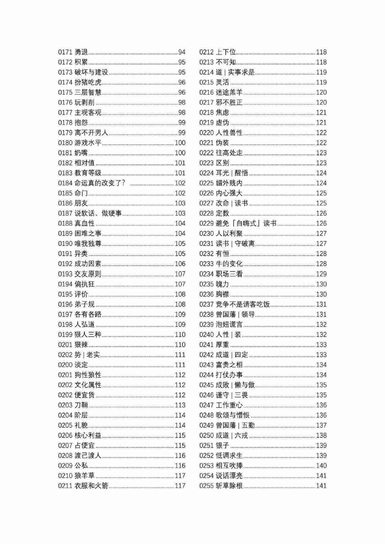 《杂之卷：强者思想语录》.pdf-2-预览