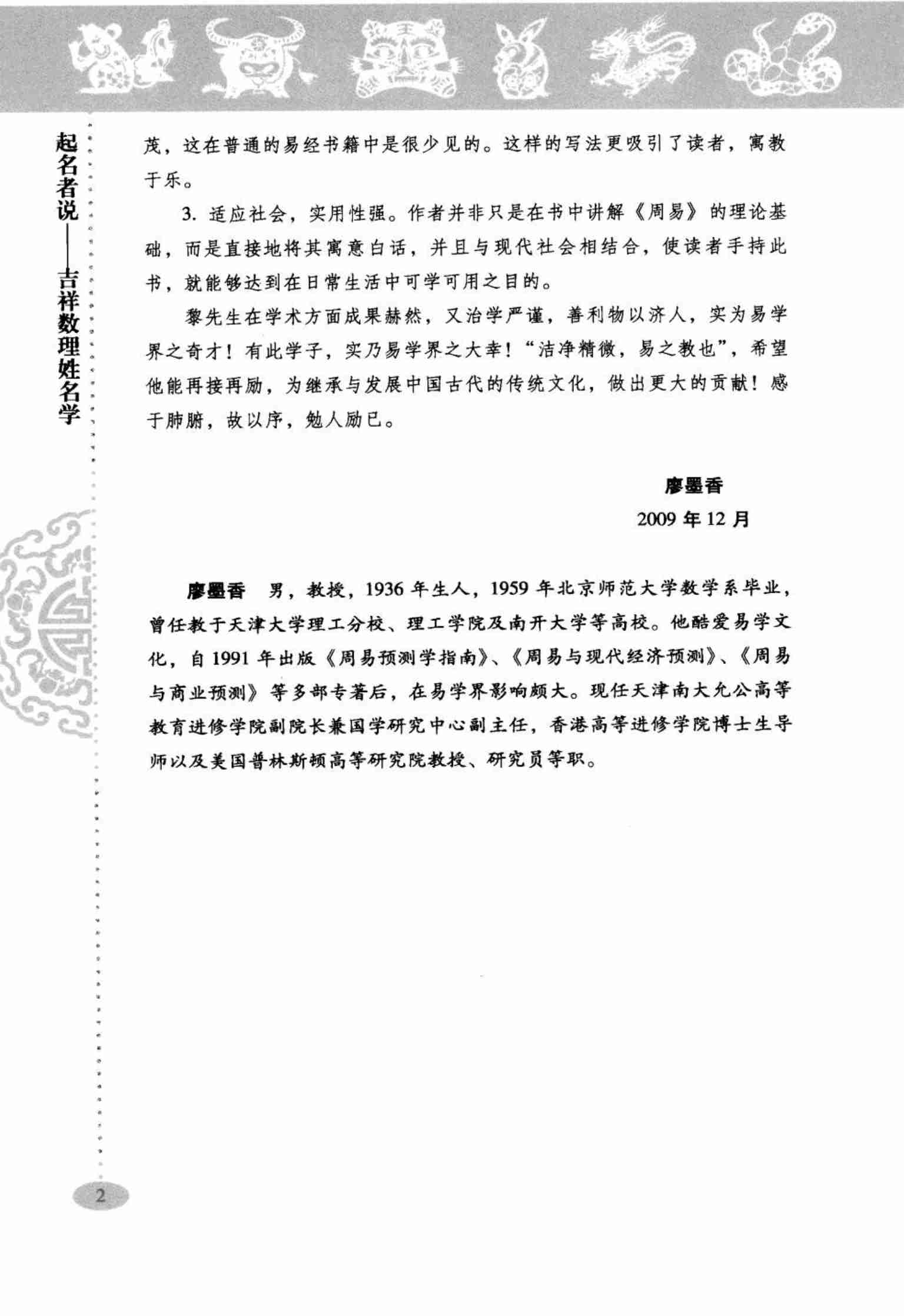 《起名者说-吉祥数理姓名学》.pdf-0-预览