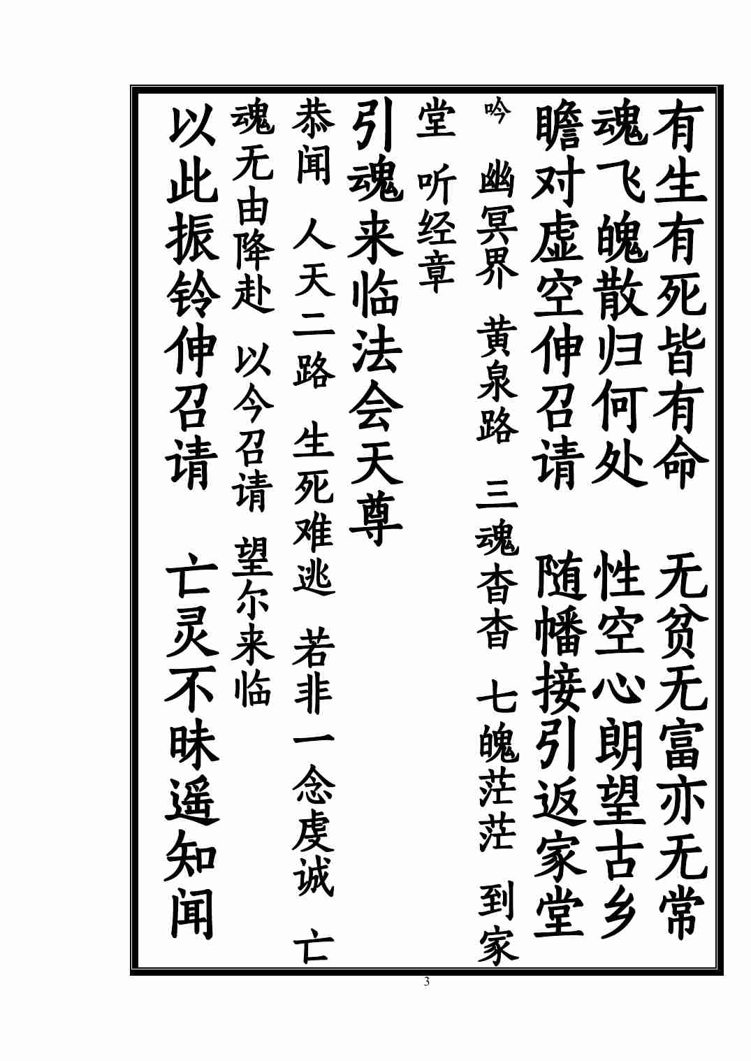 招魂科仪.pdf-2-预览