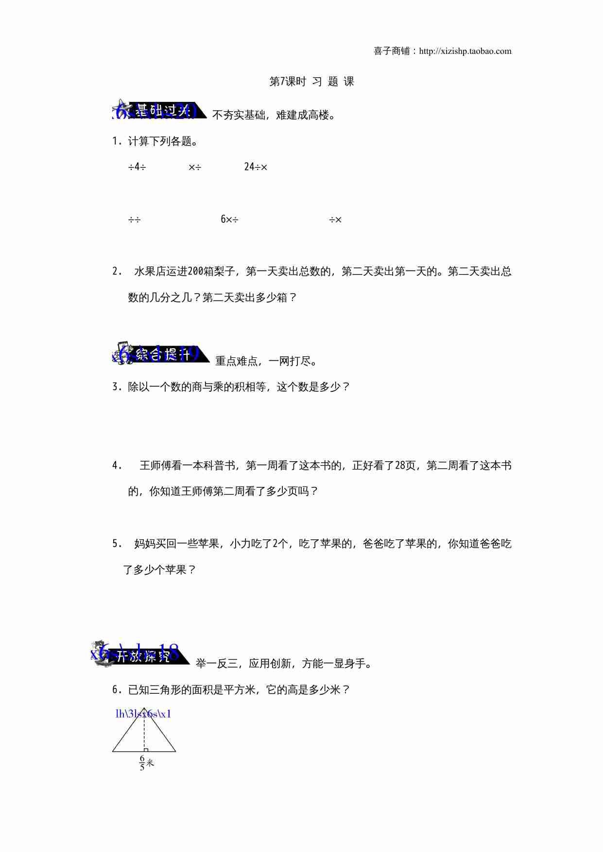 《分数除法习题课》练习题及答案.doc-0-预览