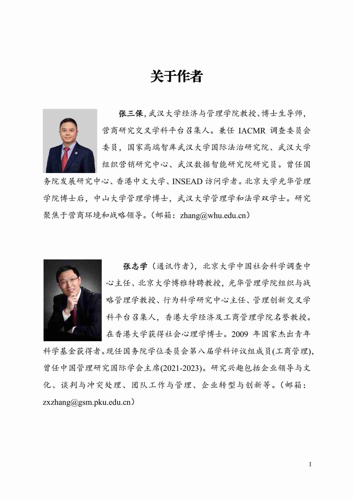 中国省份营商环境研究报告2023.pdf-2-预览