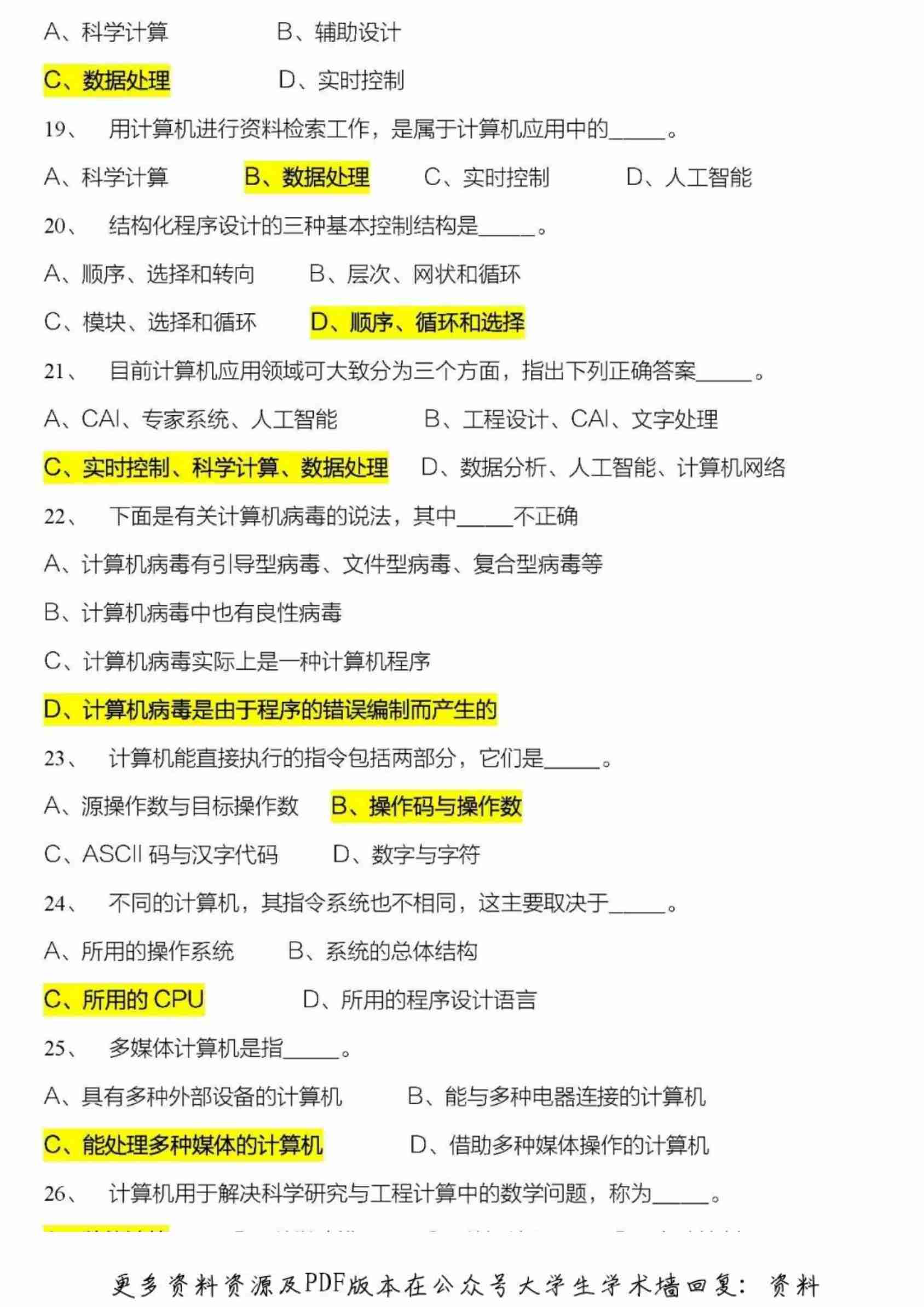 计算机二级MS-Office真题及答案.pdf-2-预览