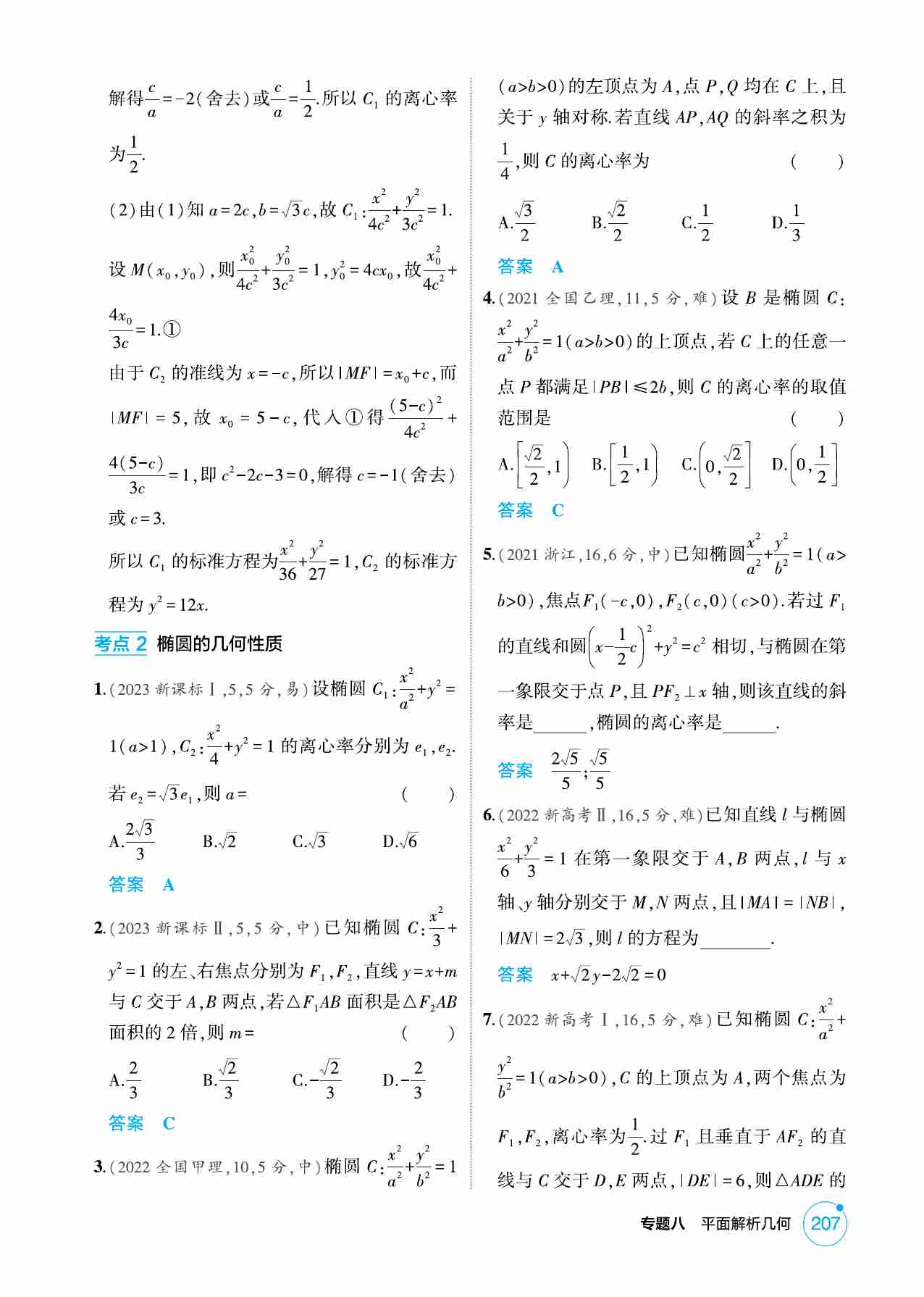 8 2  椭圆.pdf-1-预览