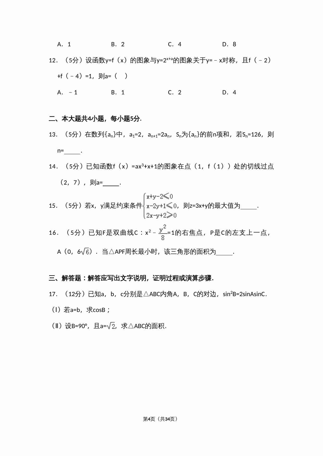 2015年全国统一高考数学试卷（文科）（新课标ⅰ）（含解析版）.doc-3-预览