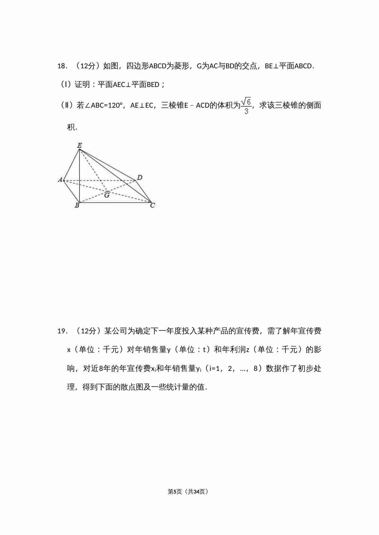 2015年全国统一高考数学试卷（文科）（新课标ⅰ）（含解析版）.doc-4-预览