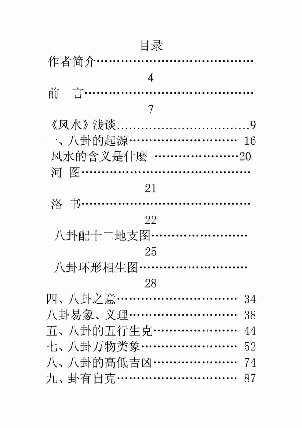 29第二十九份八卦风水学.pdf-1-预览