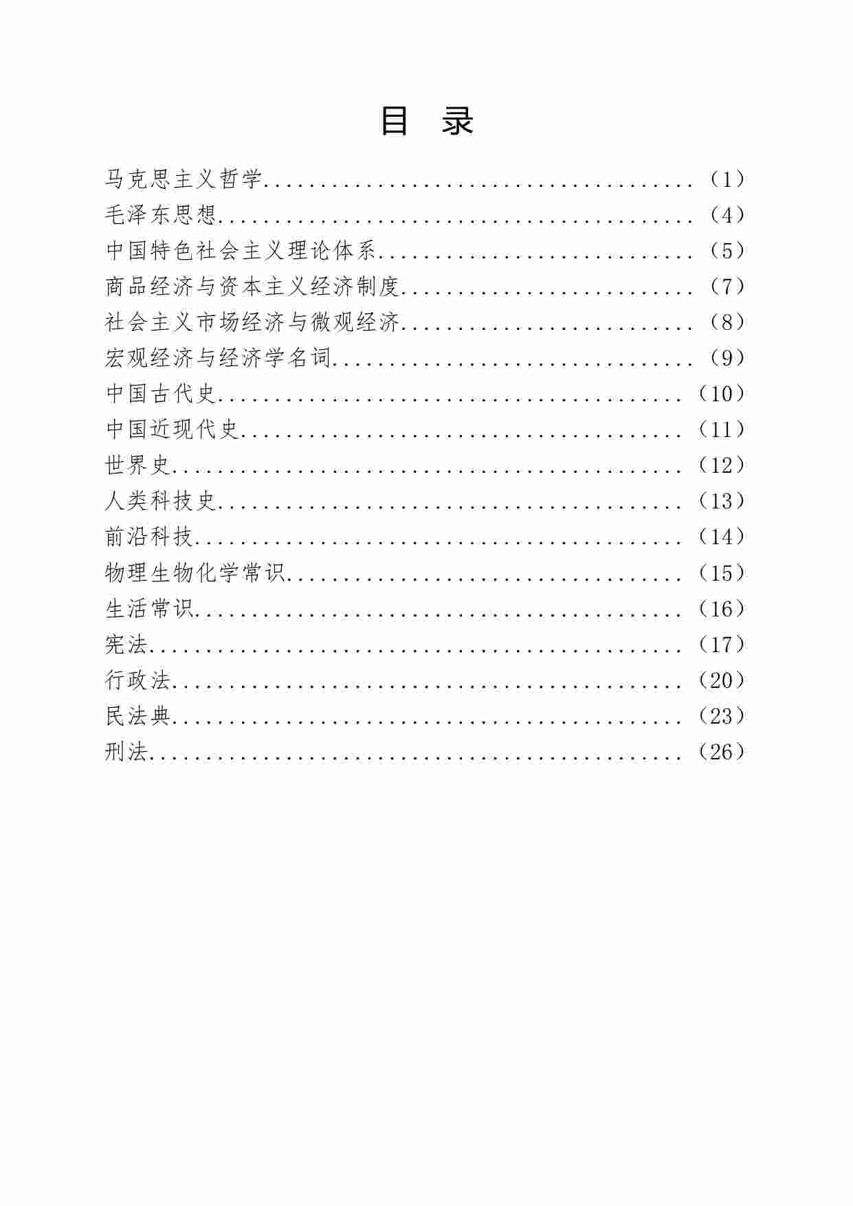 公基备考必备思维导图.pdf-1-预览