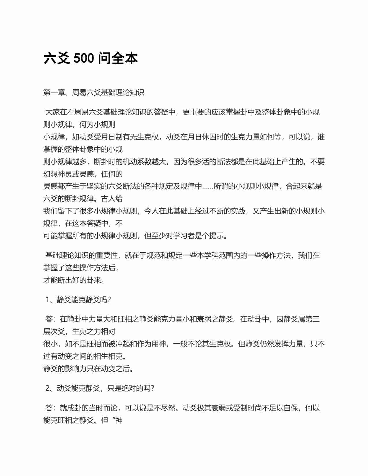 9【第九份】六爻500问全本.pdf-0-预览