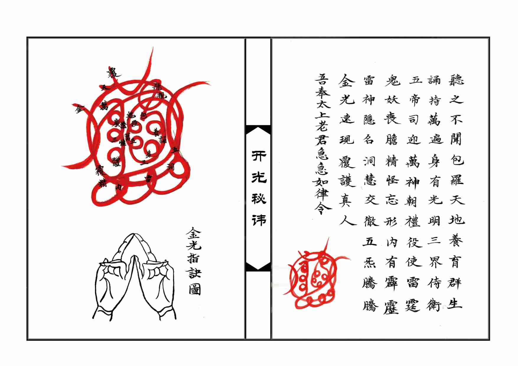 神像开光秘讳.PDF.pdf-2-预览