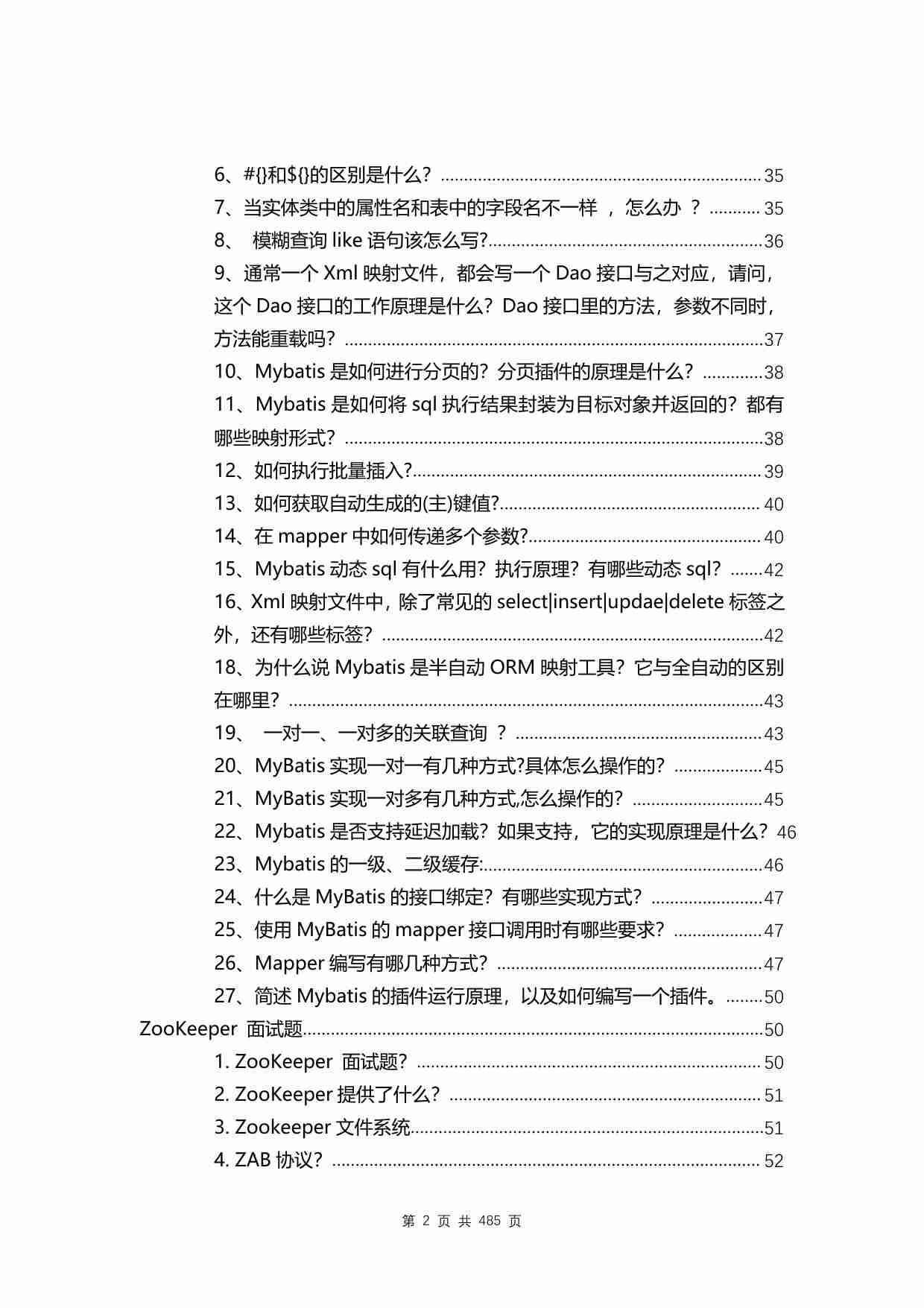 Java面试题2023最新版大合集(485页).pdf-1-预览