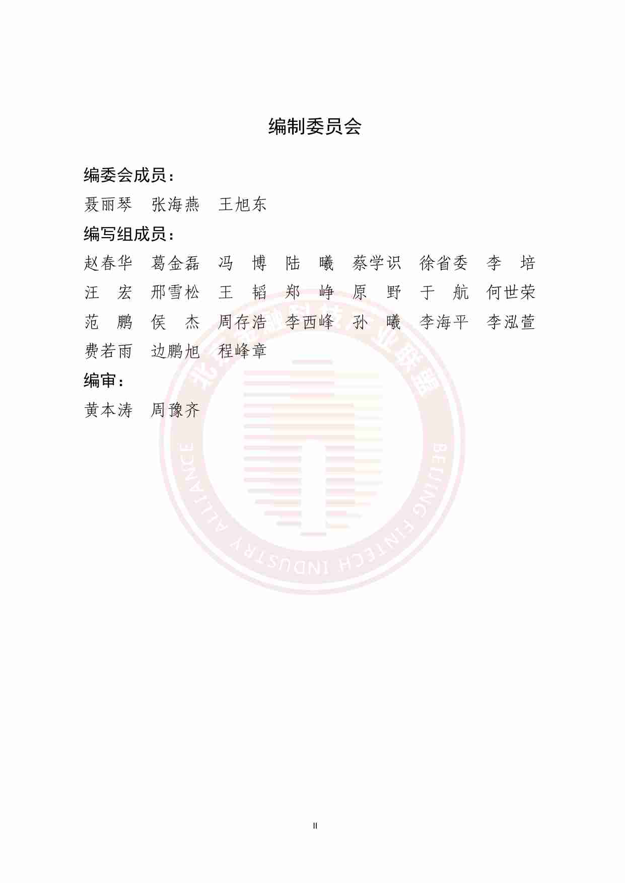 基于AI的金融数据中心绿色节能技术研究报告.pdf-2-预览