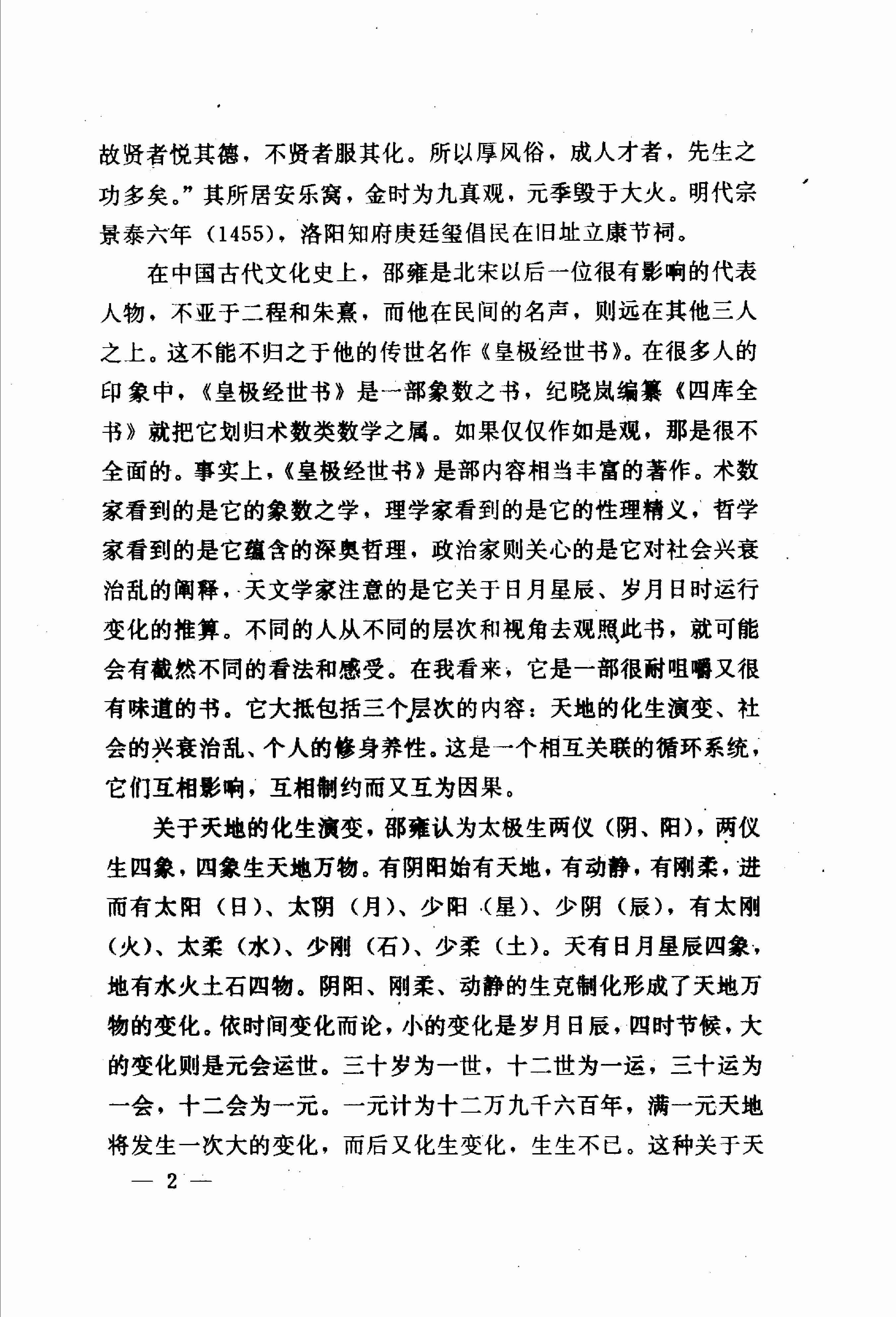 皇极经世书.pdf-2-预览