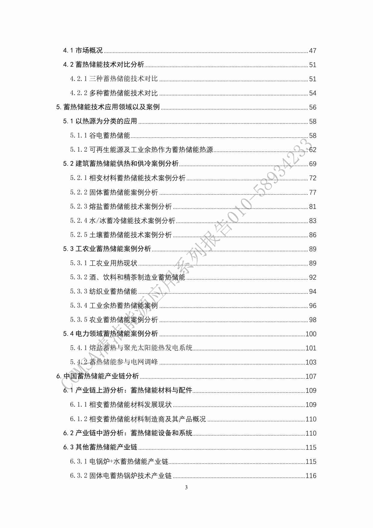 中国建筑金属结构协会：中国蓄热储能产业发展报告(2024).pdf-4-预览