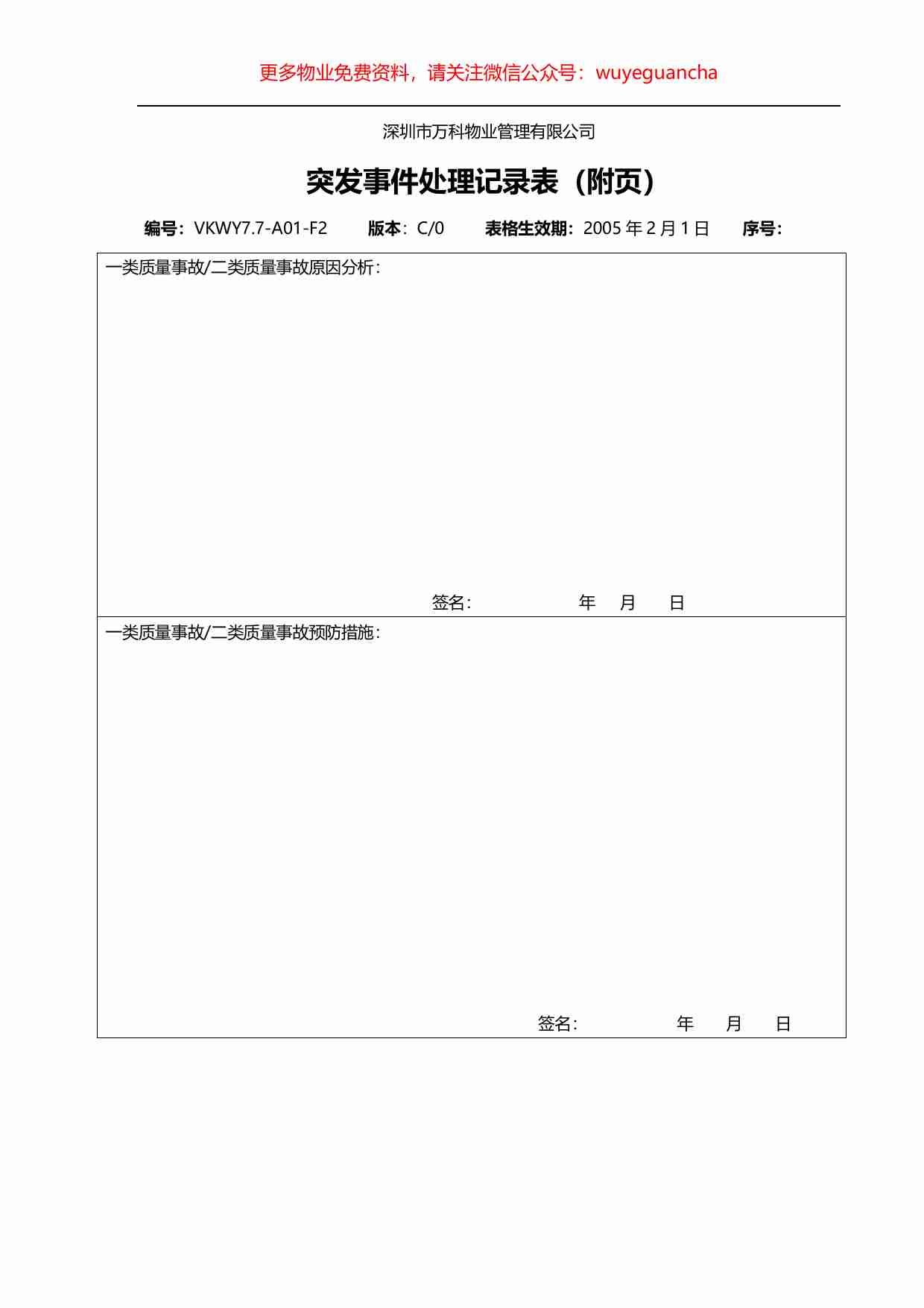 39.突发事件处理记录表.pdf-1-预览