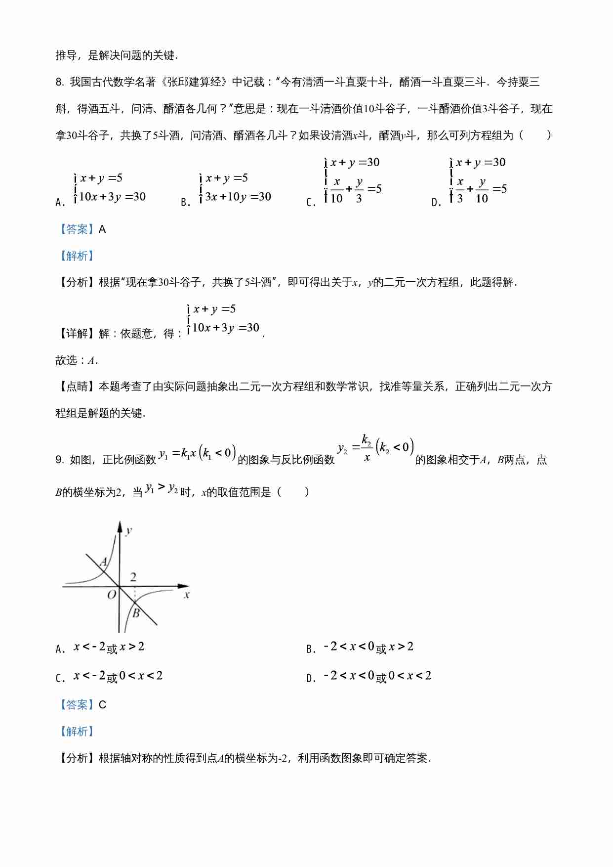 浙江省宁波市2021年中考数学试卷（解析版）.doc-4-预览