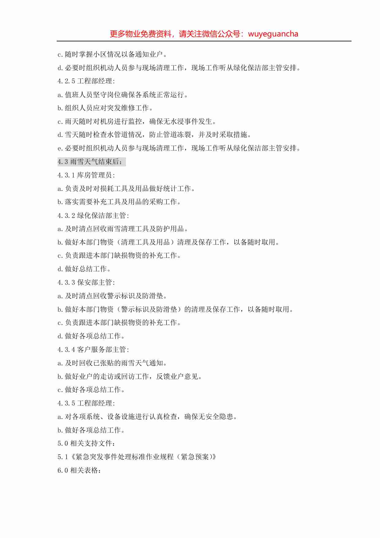 09.灾害天气处理标准作业规程.pdf-2-预览