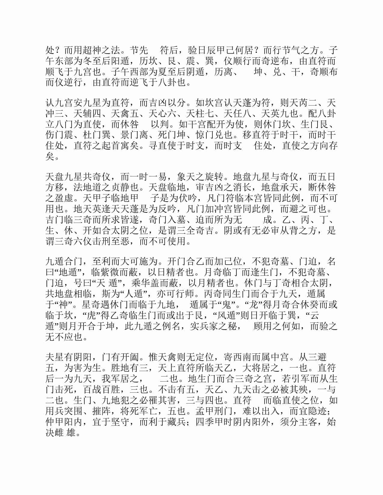 《奇门遁甲秘笈大全》(诸葛武候) .pdf-1-预览