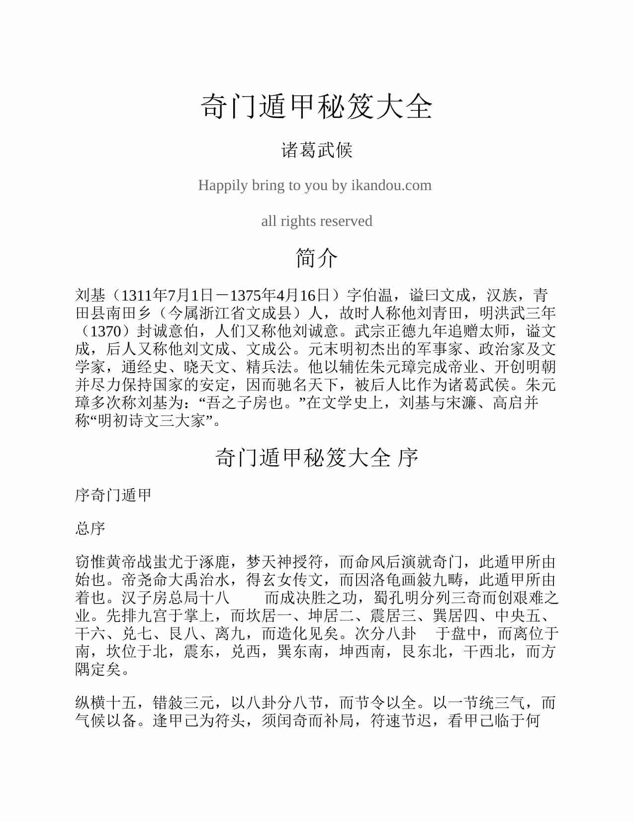 《奇门遁甲秘笈大全》(诸葛武候) .pdf-0-预览