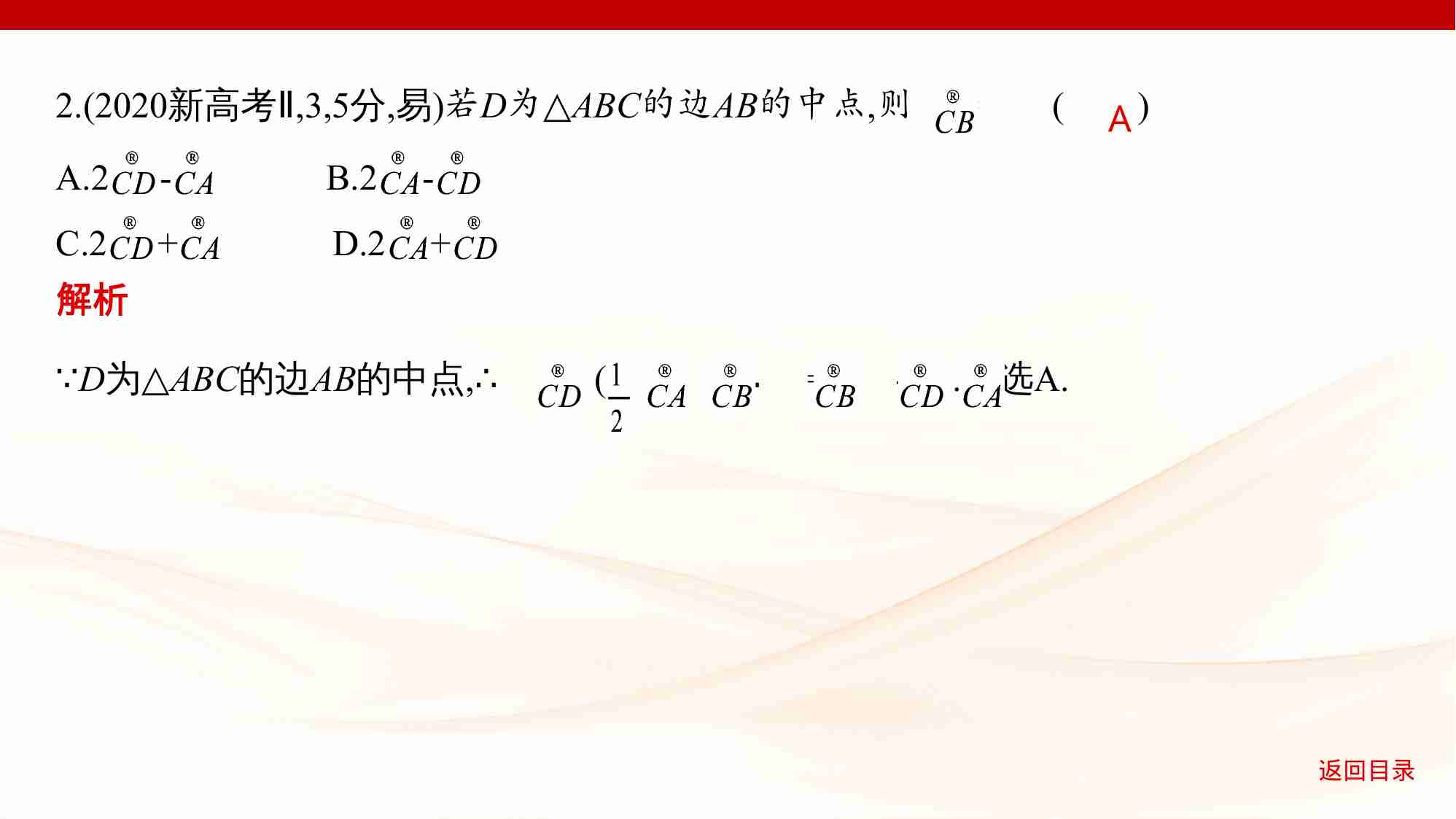 5 1　平面向量的概念及线性运算 基本定理及坐标表示.pptx-4-预览
