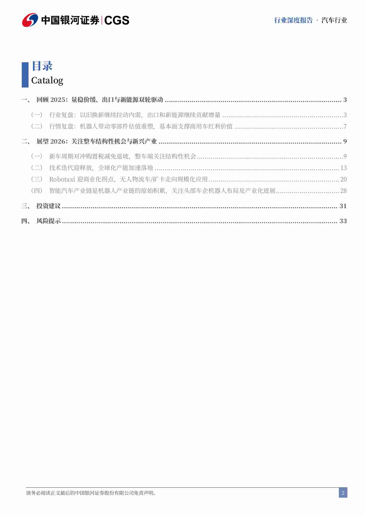 汽车行业2026年度策略：技术迭代蕴新机，智驾与机器人共舞.pdf-2-预览