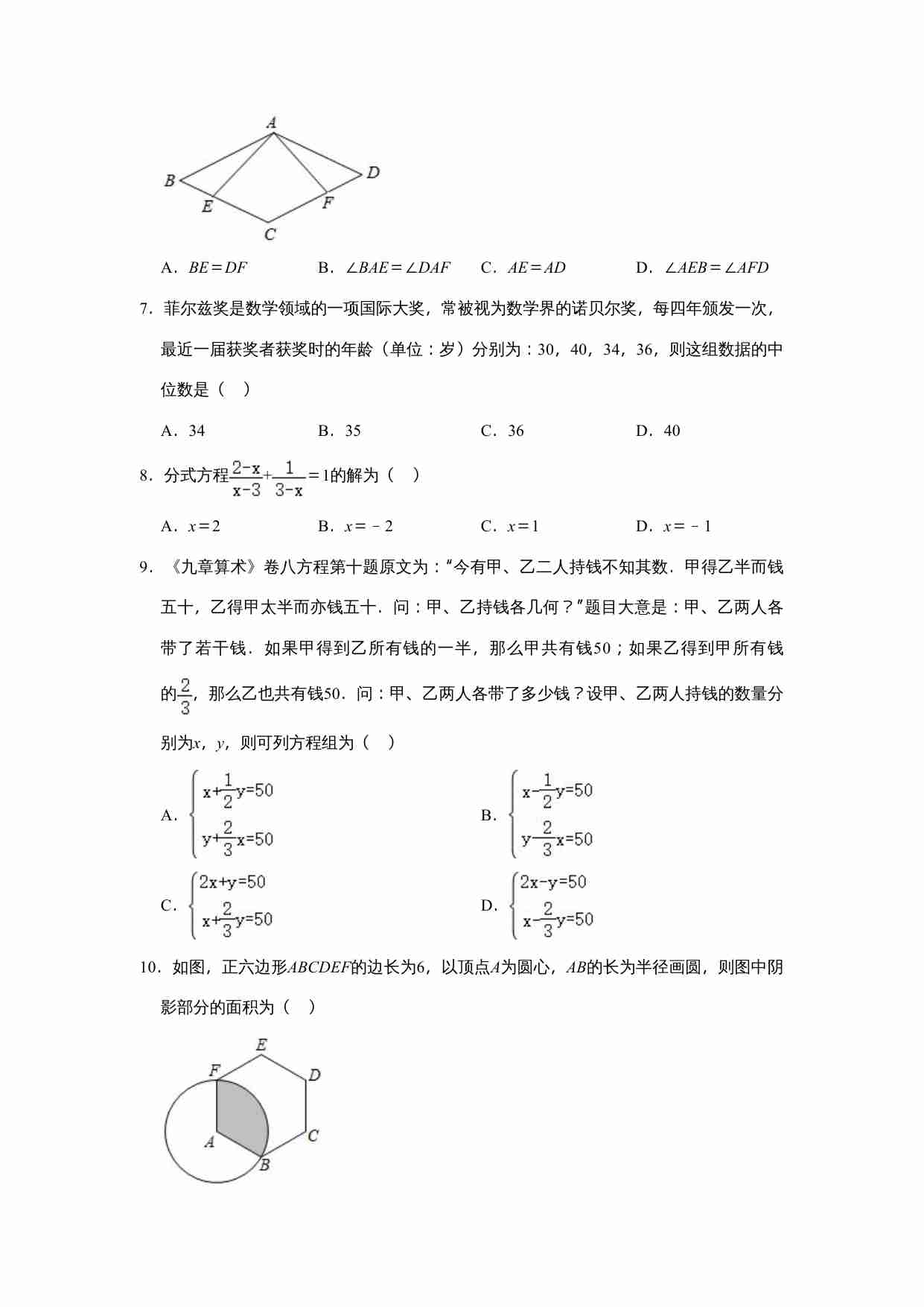 2021年四川省成都市中考数学真题试卷  解析版.doc-1-预览