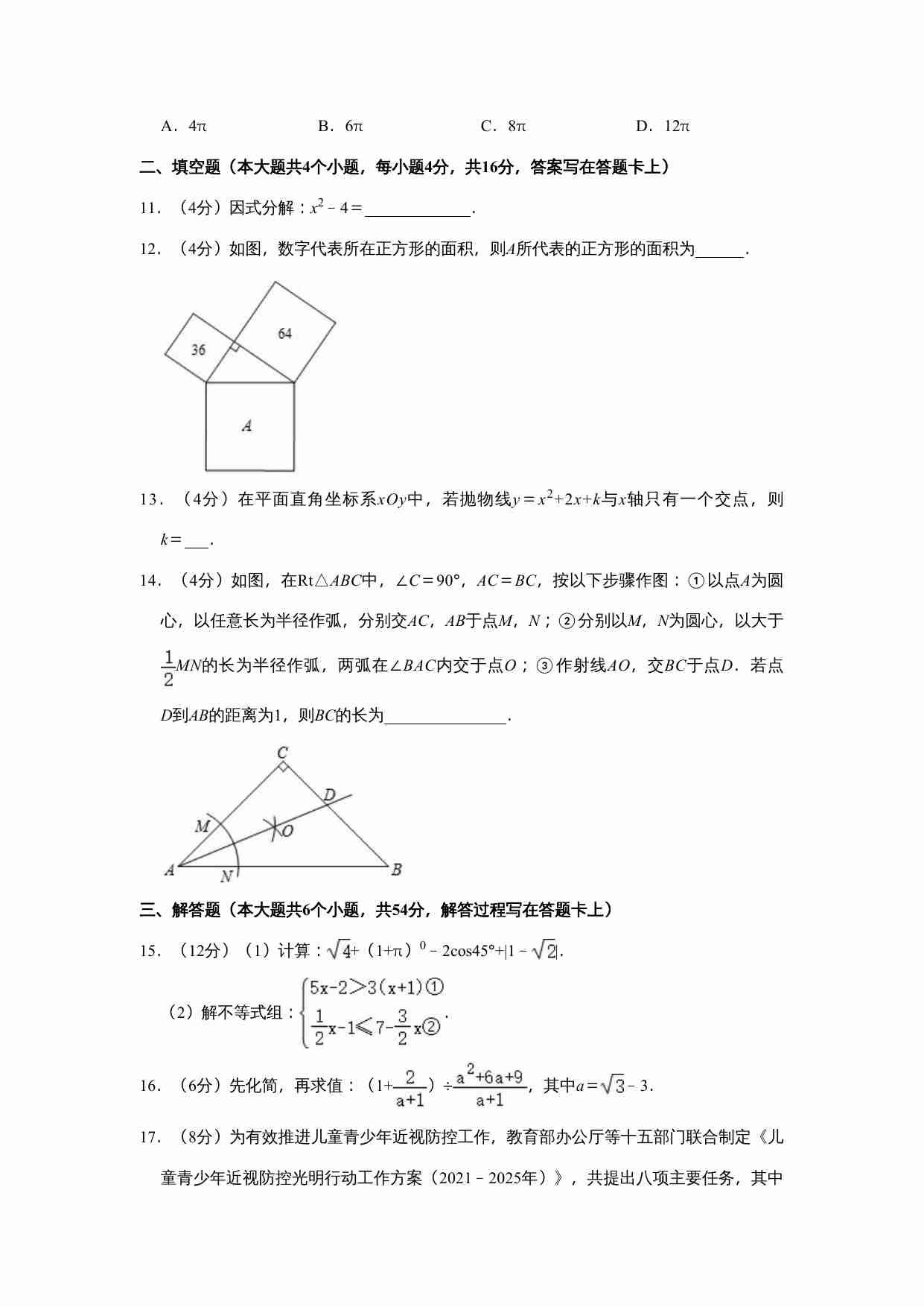 2021年四川省成都市中考数学真题试卷  解析版.doc-2-预览