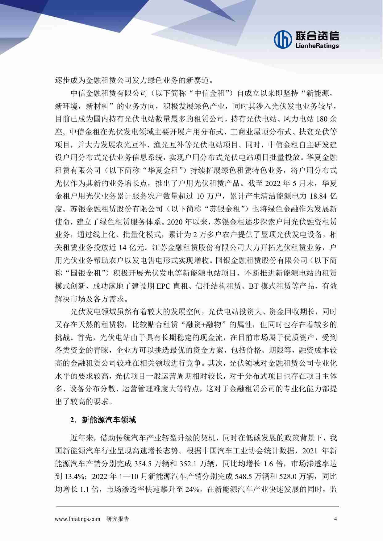 金融租赁公司的绿色金融之路 2022 -联合资信.pdf-4-预览